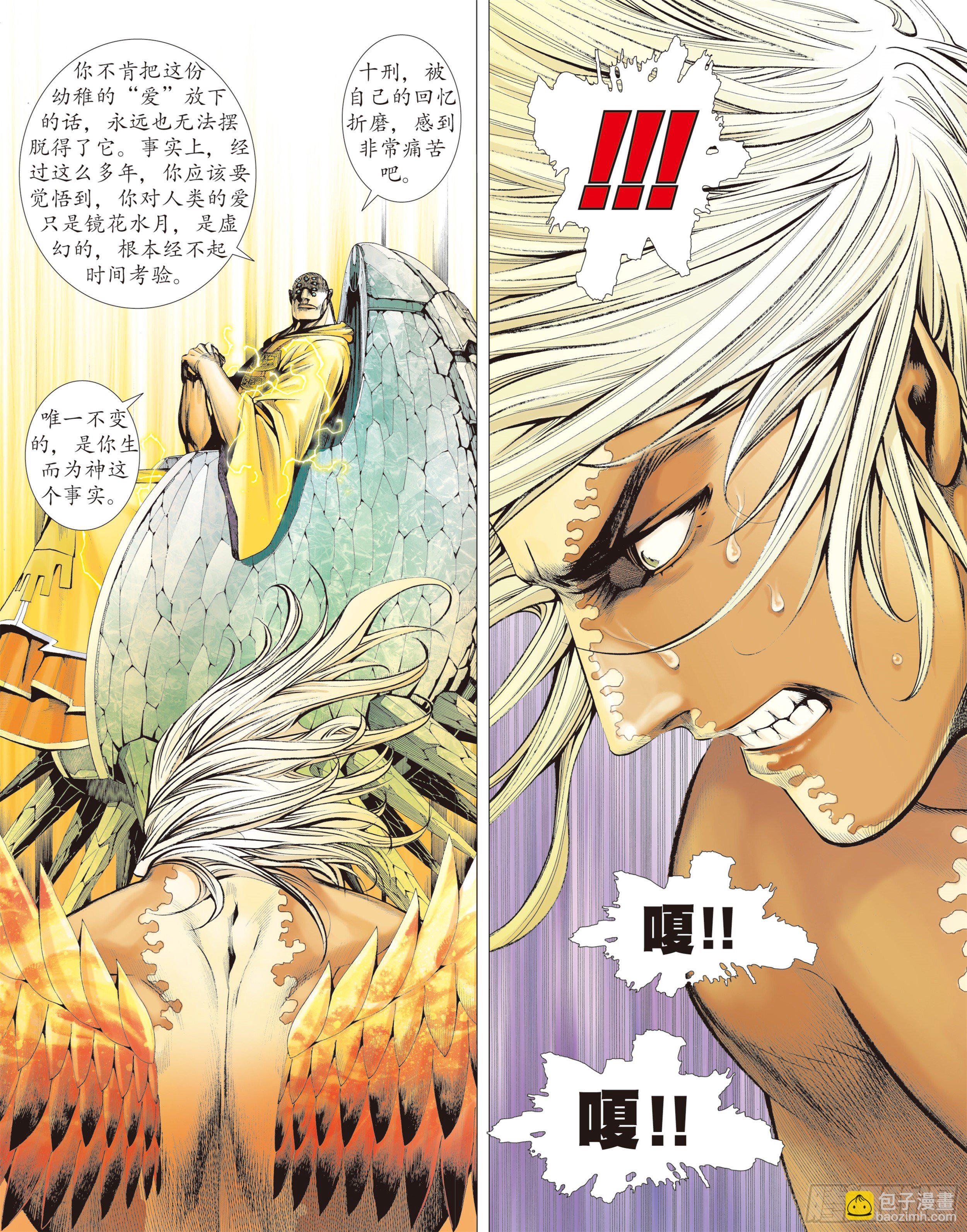 武庚纪2 - 13话|踏上征途（上） - 1