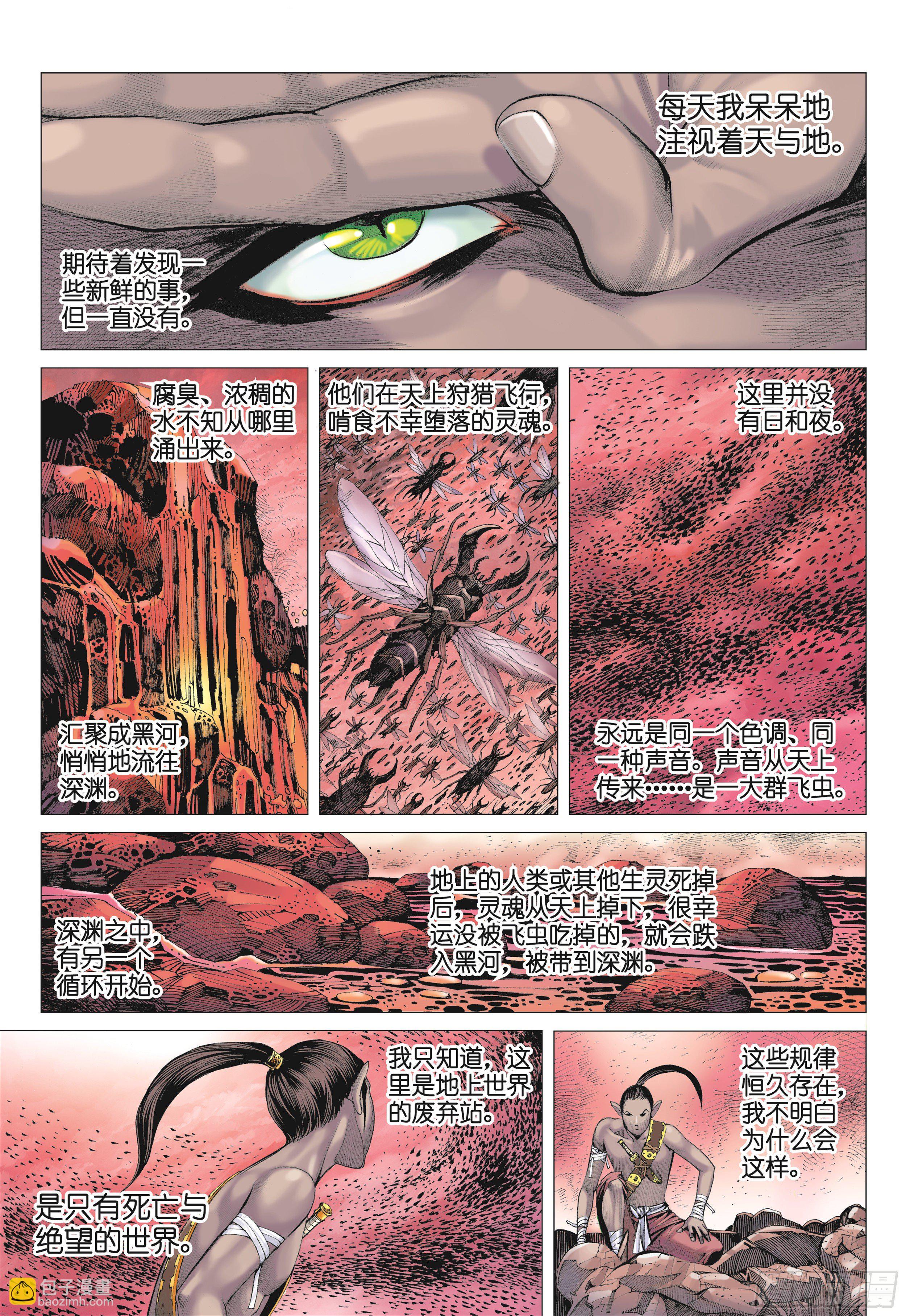 武庚纪2 - 14话|地狱之子（上） - 3