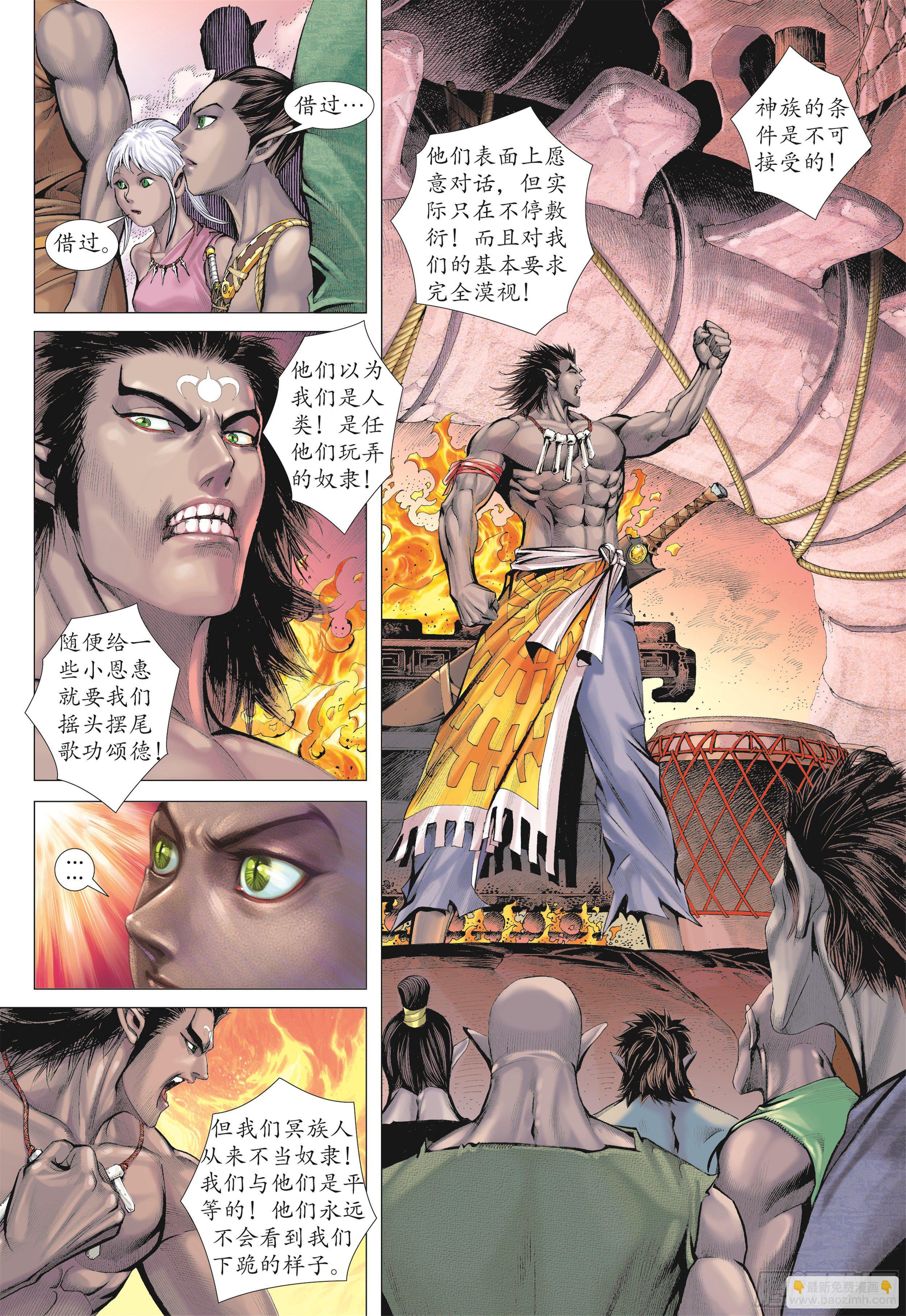 武庚纪2 - 14话|地狱之子（上） - 4