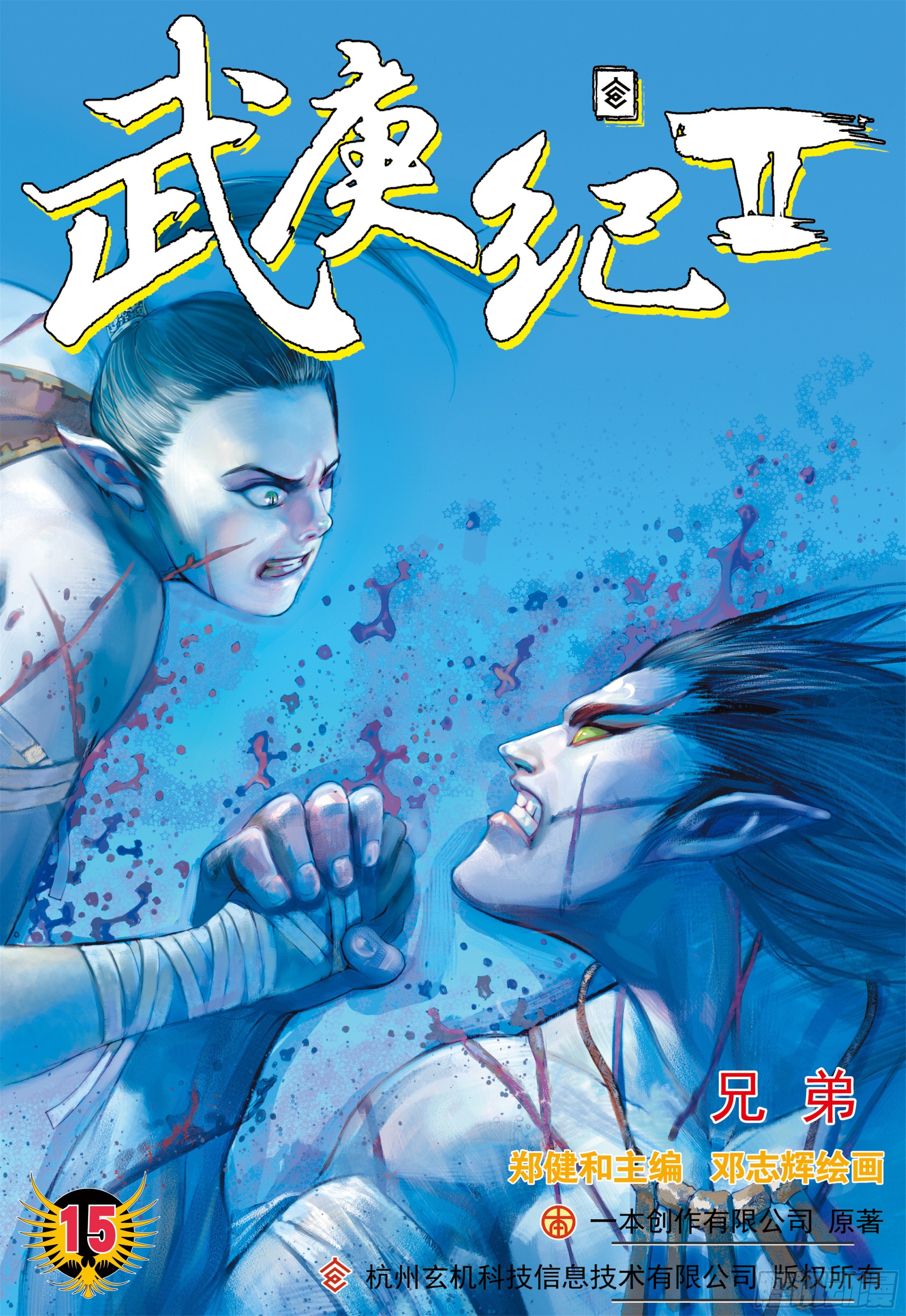 武庚纪2 - 15话|兄弟（上） - 1