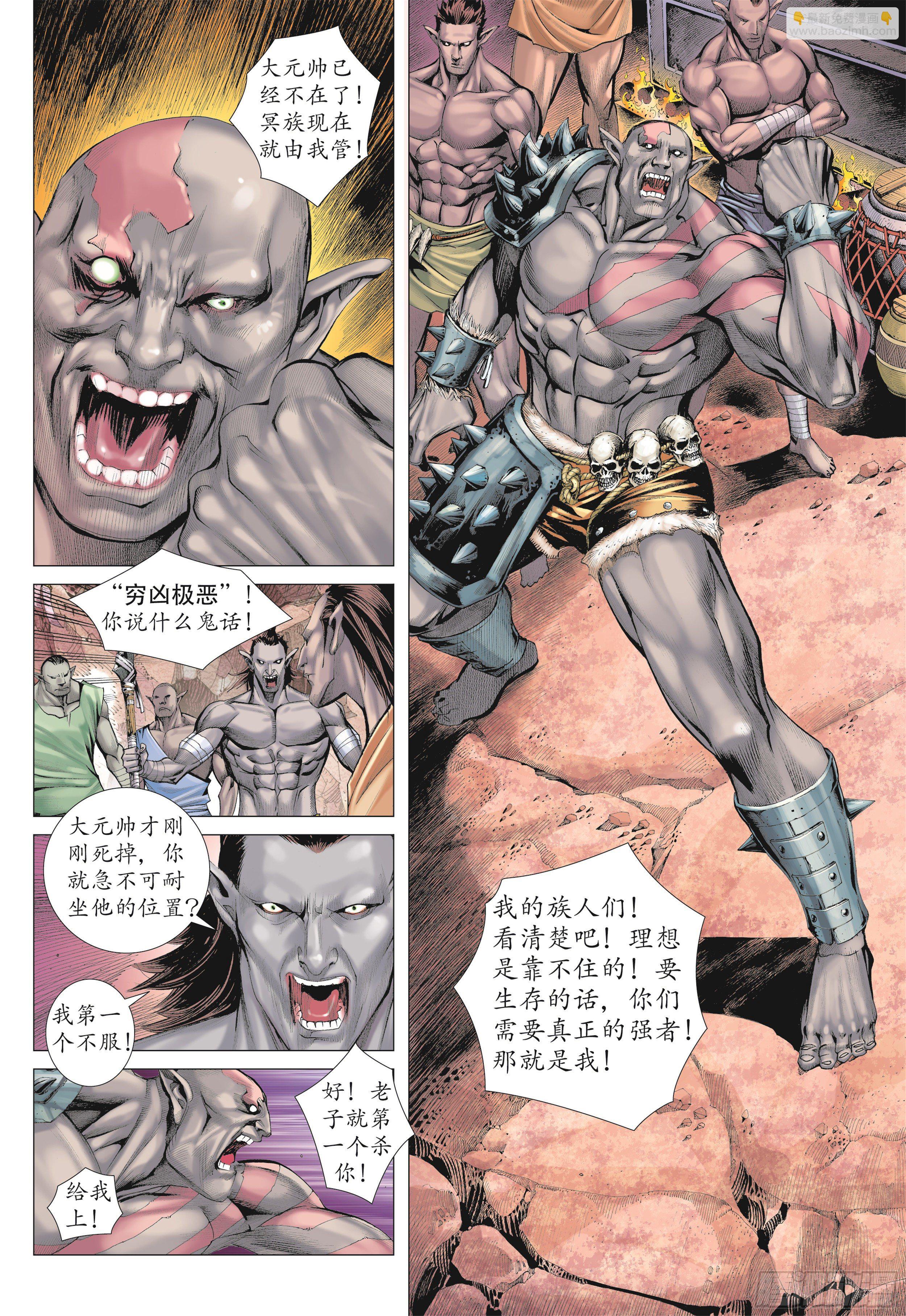 武庚纪2 - 15话|兄弟（上） - 2