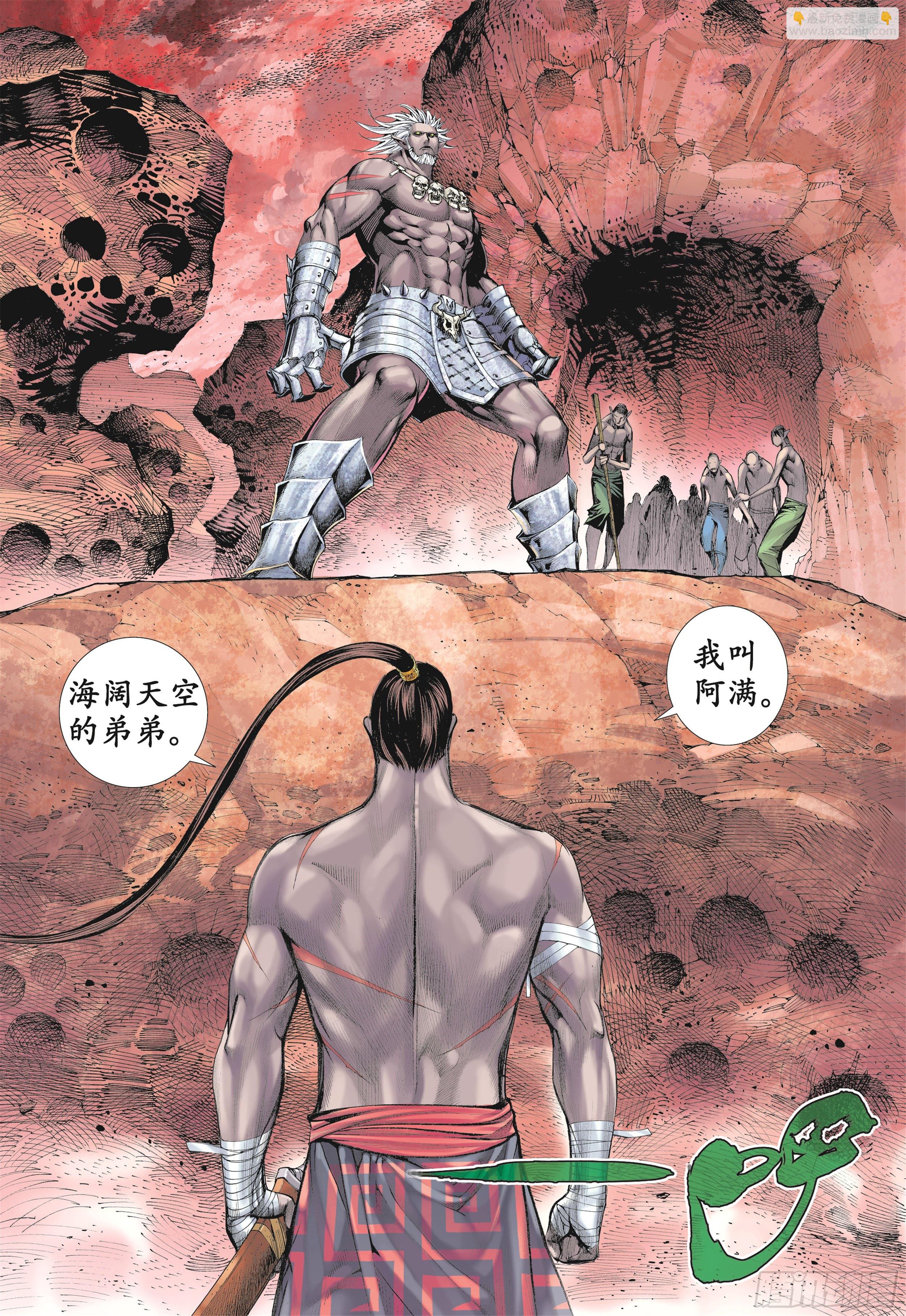 武庚纪2 - 15话|兄弟（上） - 4