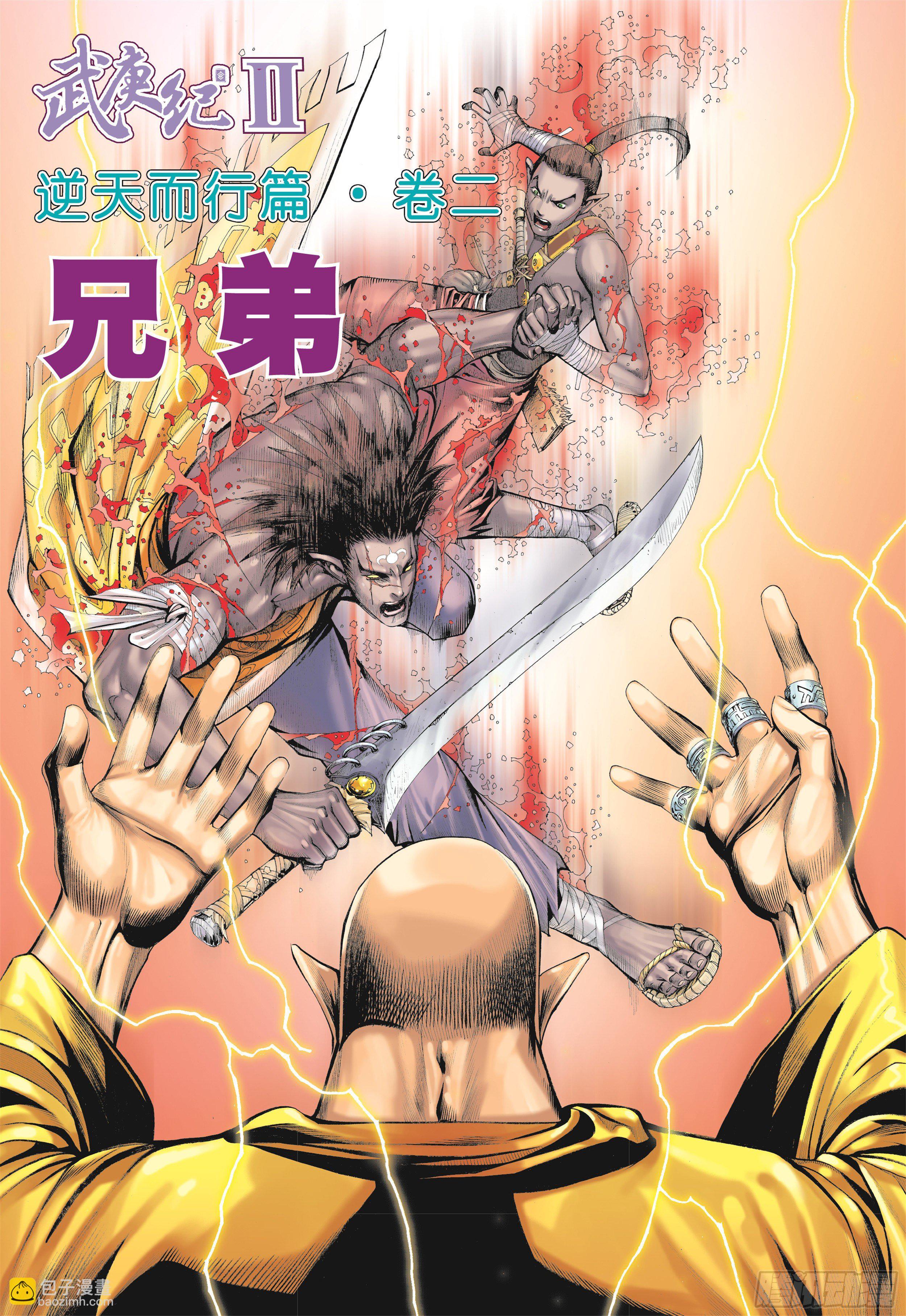 武庚纪2 - 15话|兄弟（上） - 3