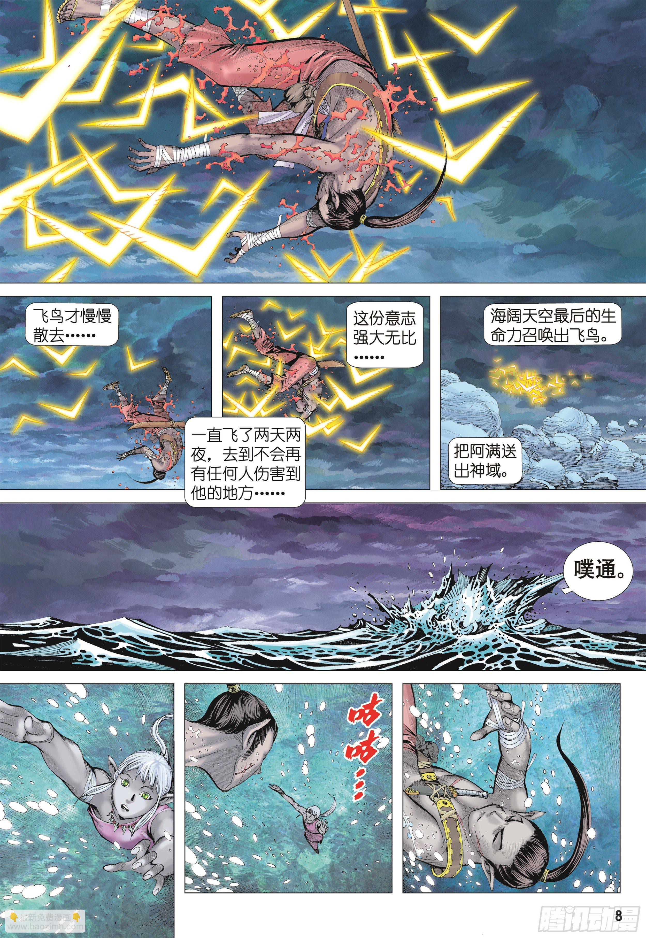 武庚纪2 - 15话|兄弟（上） - 4