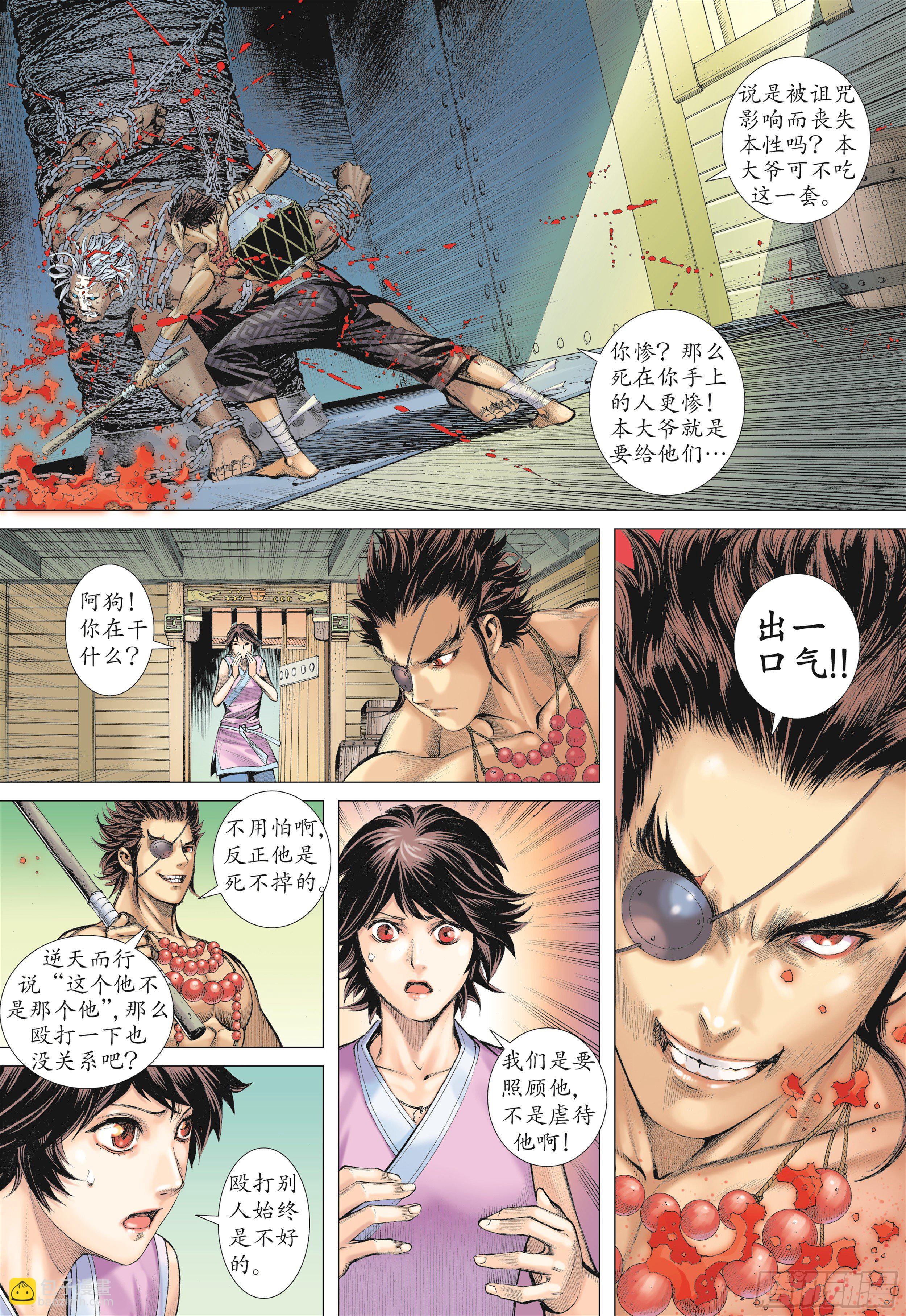 武庚纪2 - 17话|岚的心（上） - 1