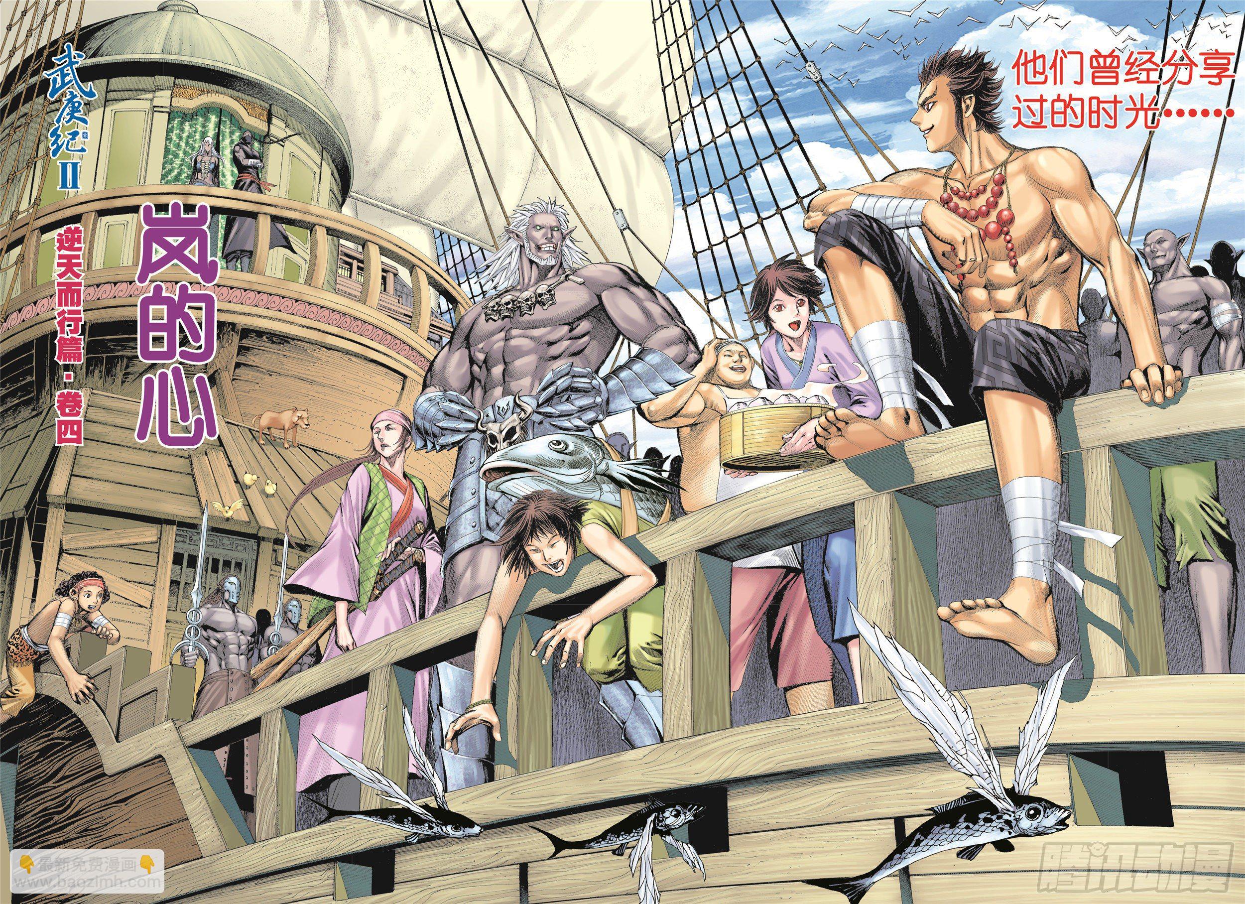 武庚纪2 - 17话|岚的心（上） - 2