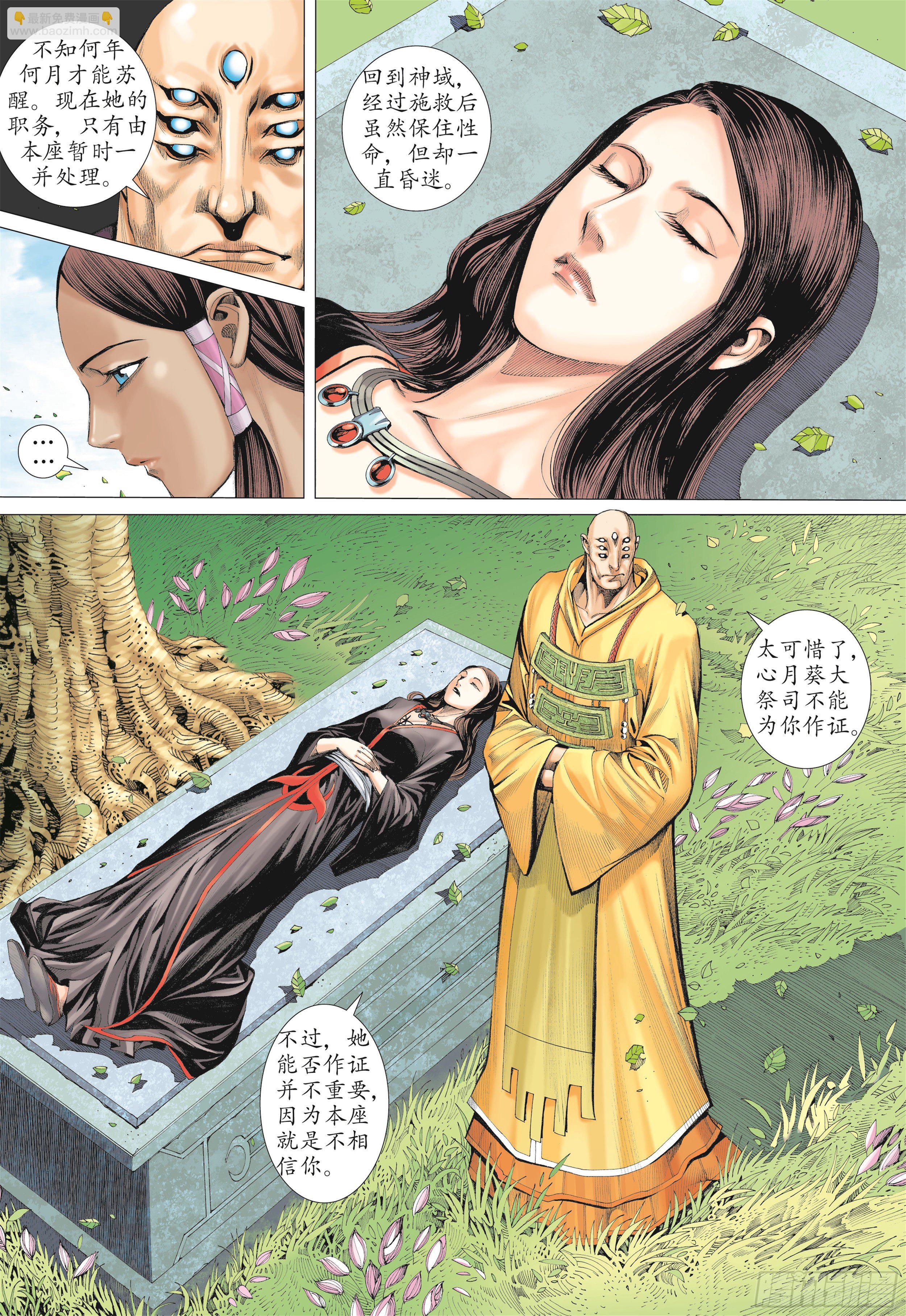 武庚纪2 - 17话|岚的心（上） - 4