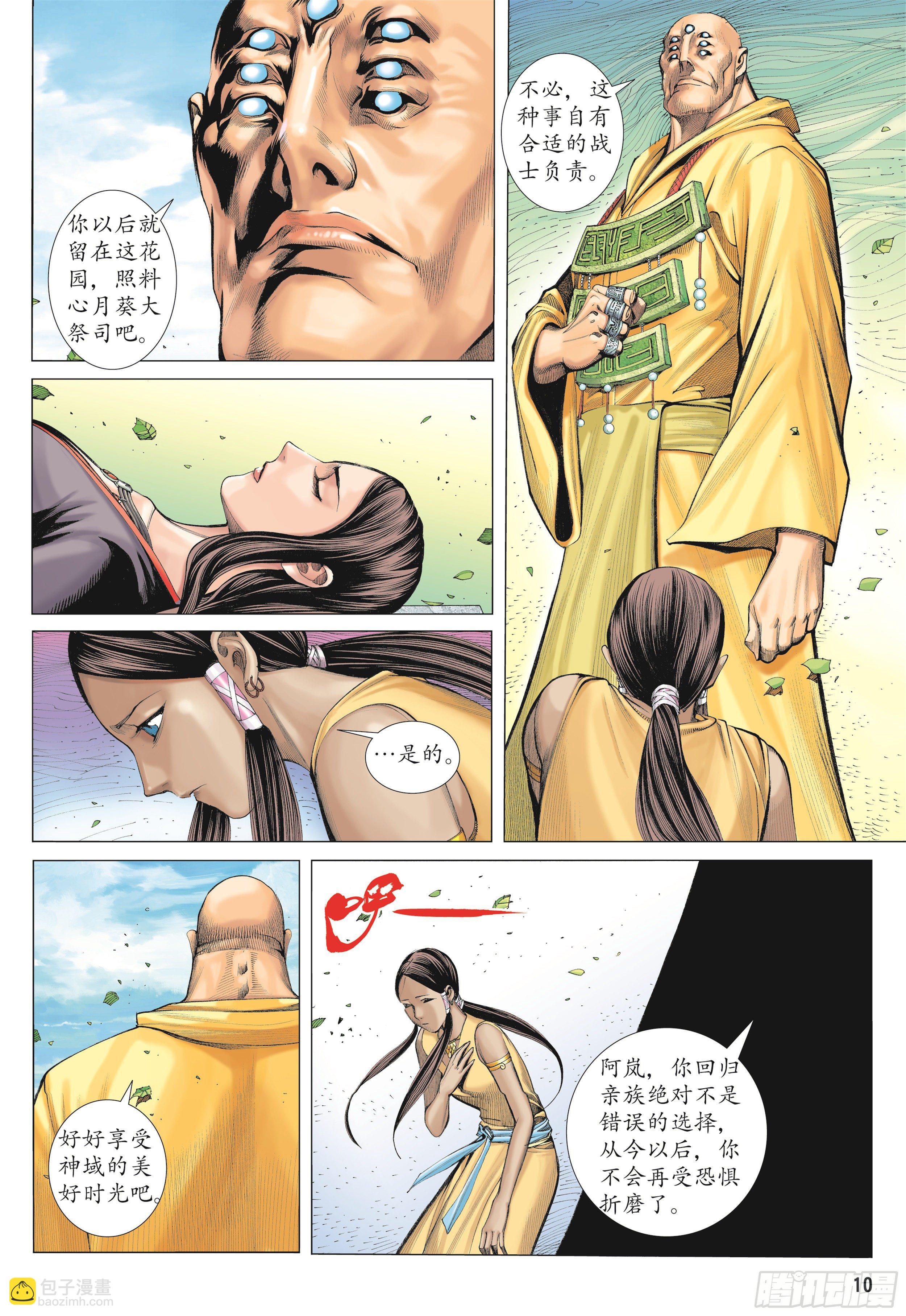 武庚纪2 - 17话|岚的心（上） - 1