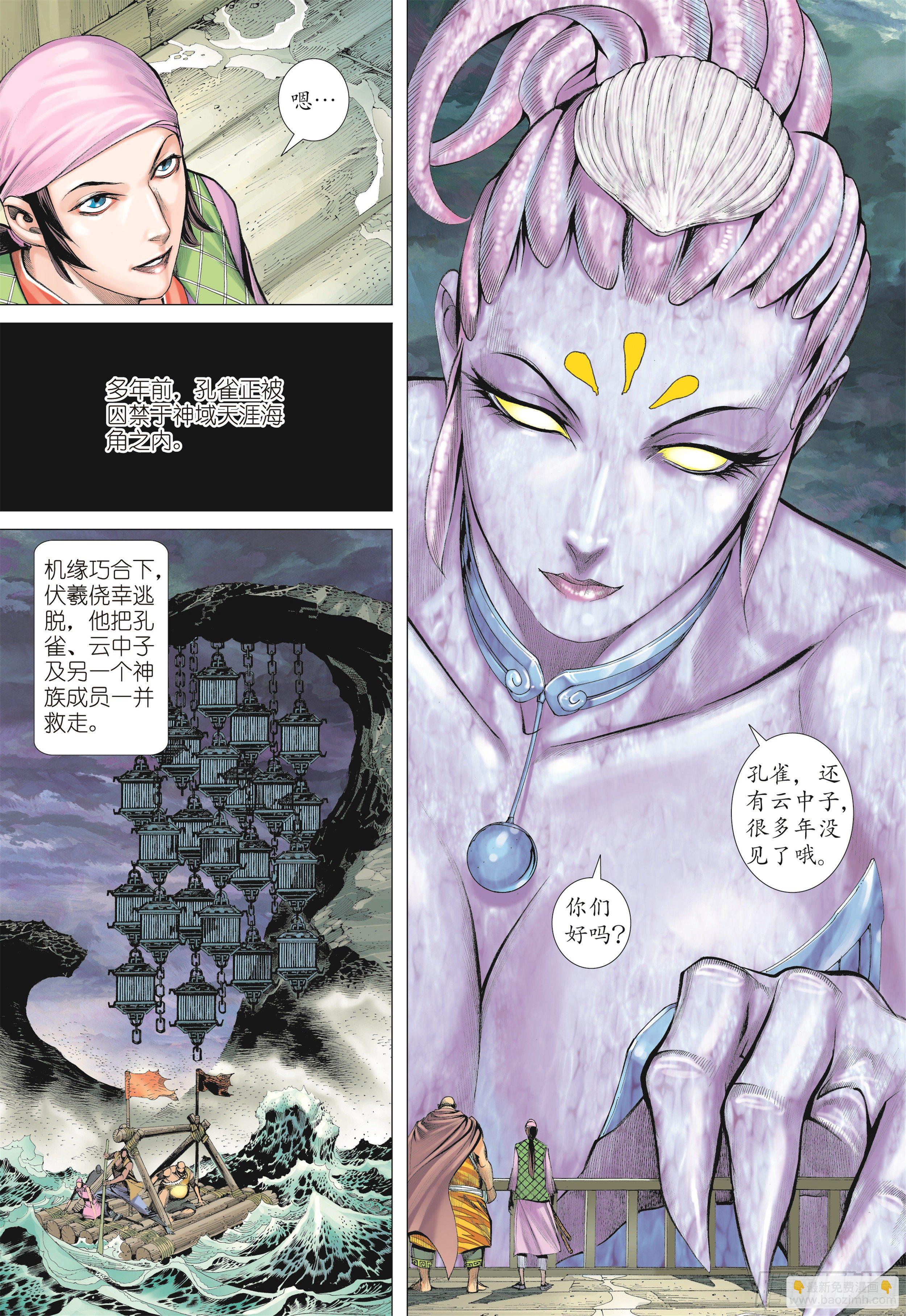 武庚纪2 - 18话|海妖（上） - 2
