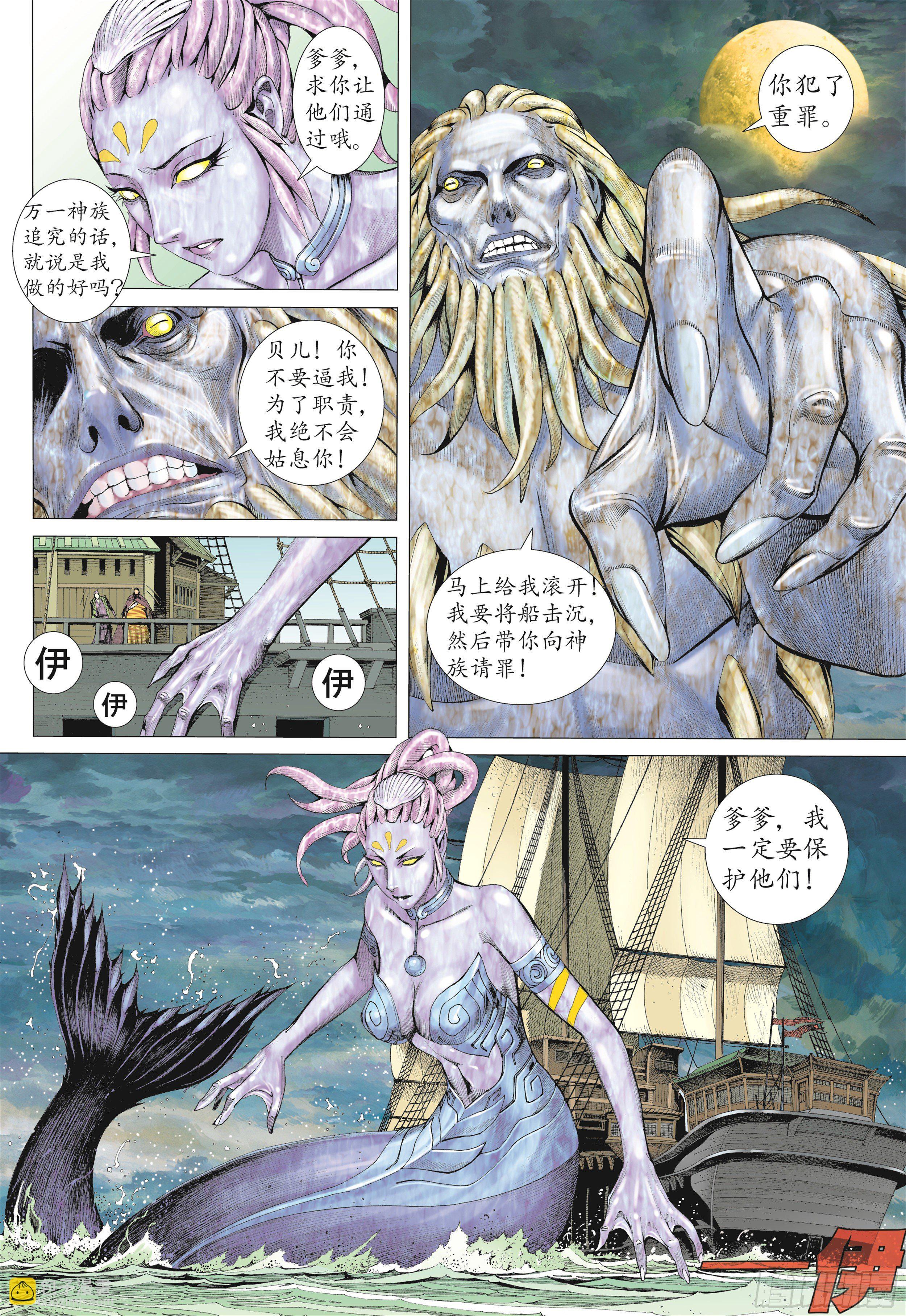 武庚纪2 - 18话|海妖（上） - 3