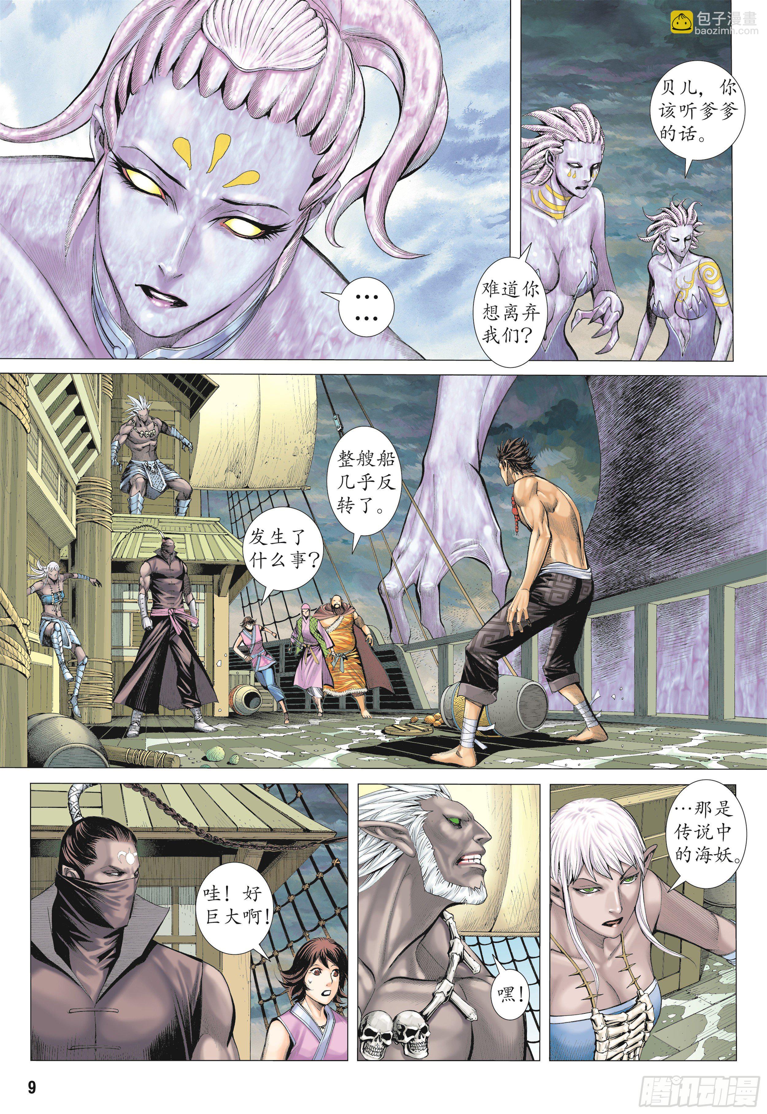 武庚纪2 - 18话|海妖（上） - 4