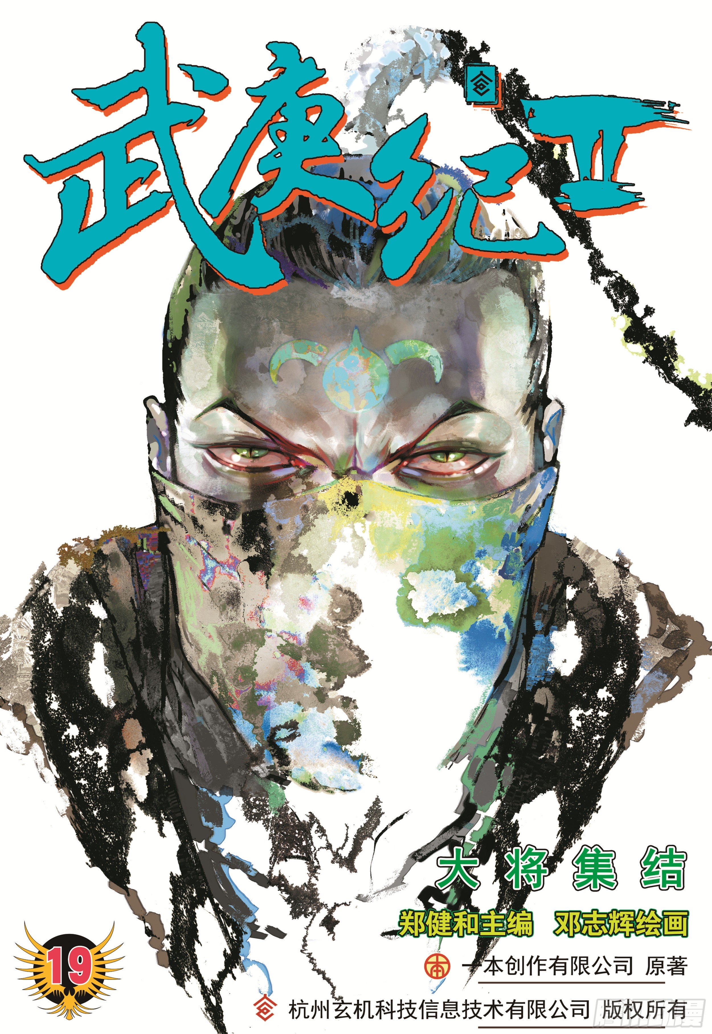 19话|大将集结（上）-第37话