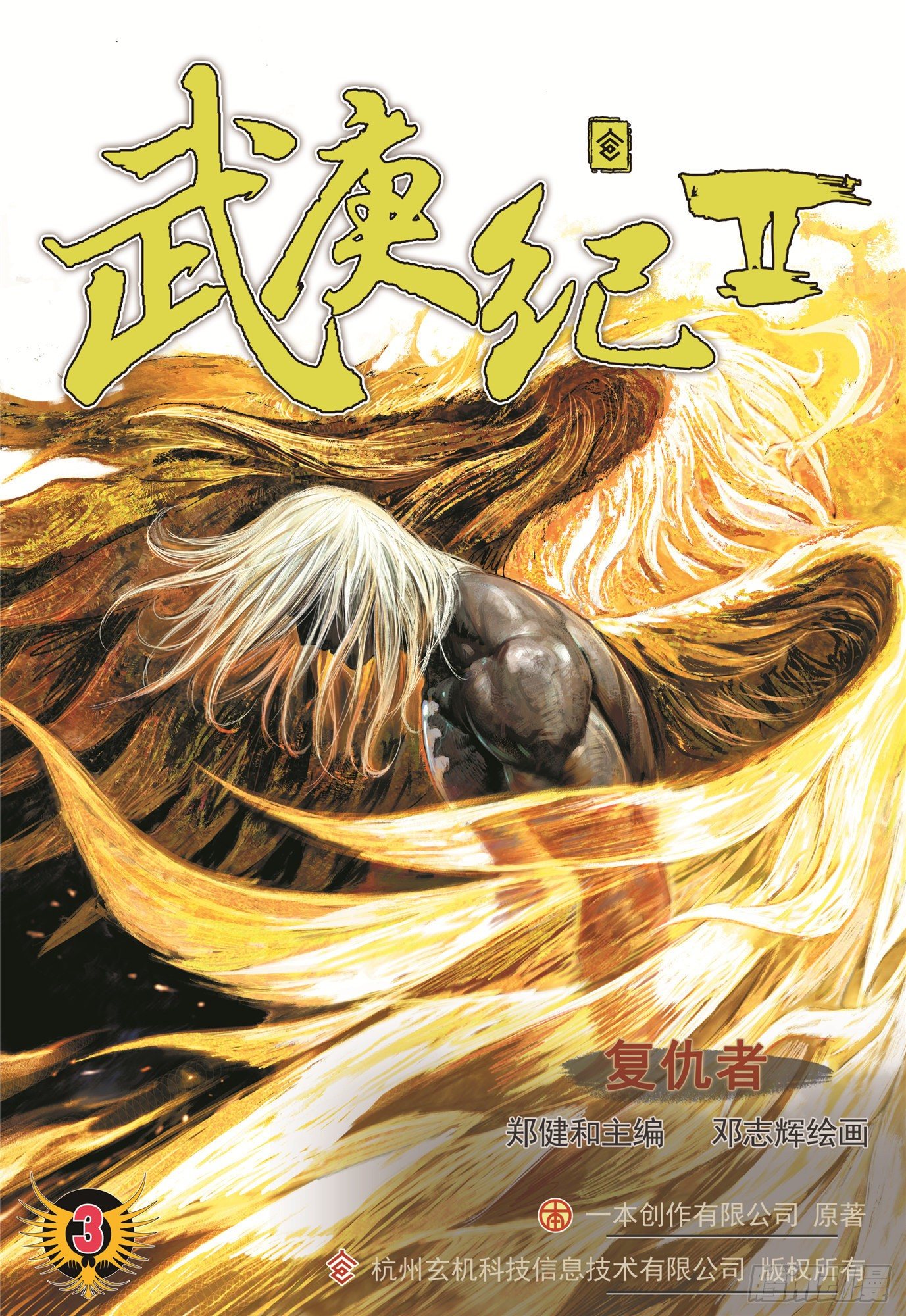 03话|复仇者（上）-第5话