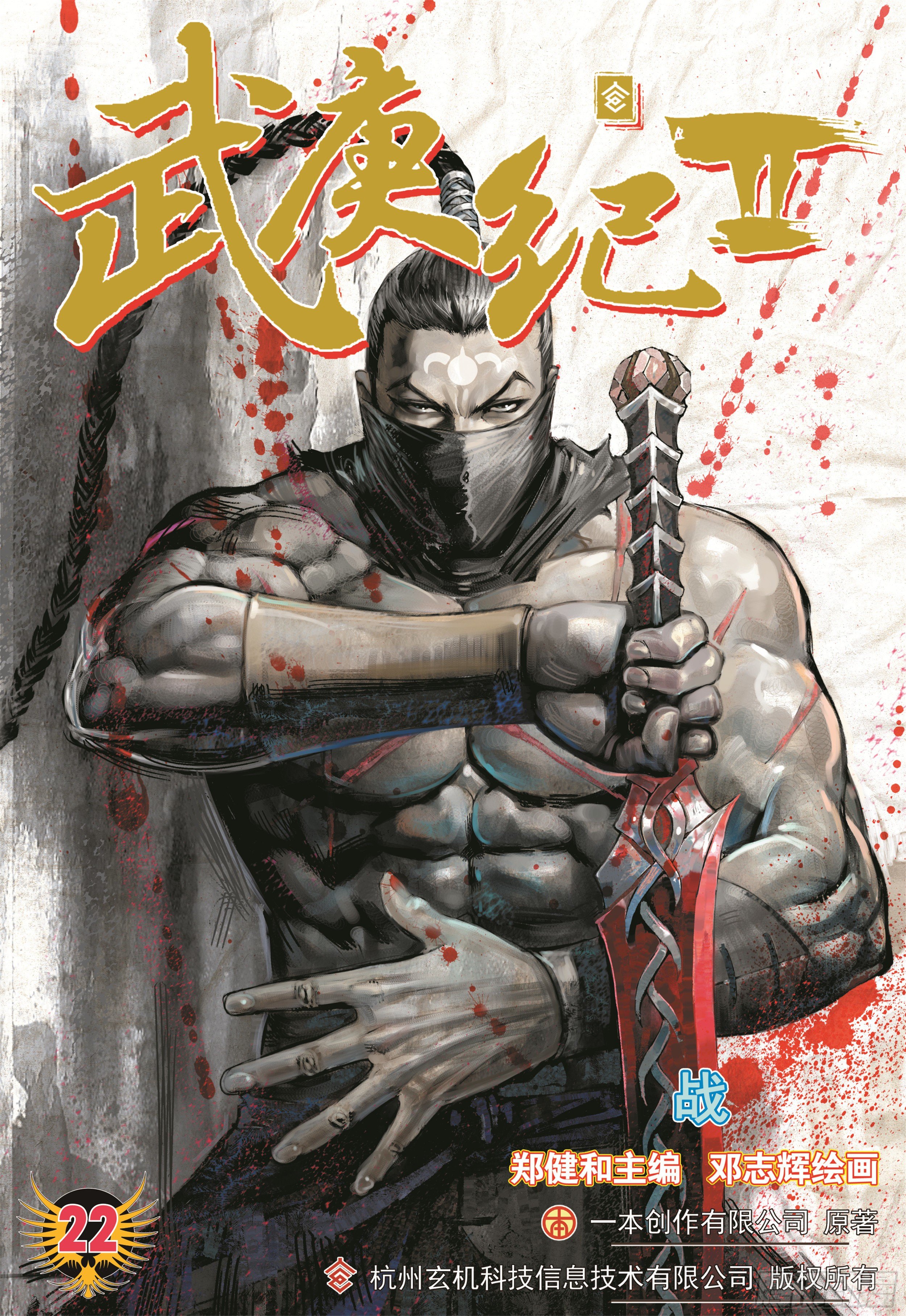 22话|战（上）-第43话