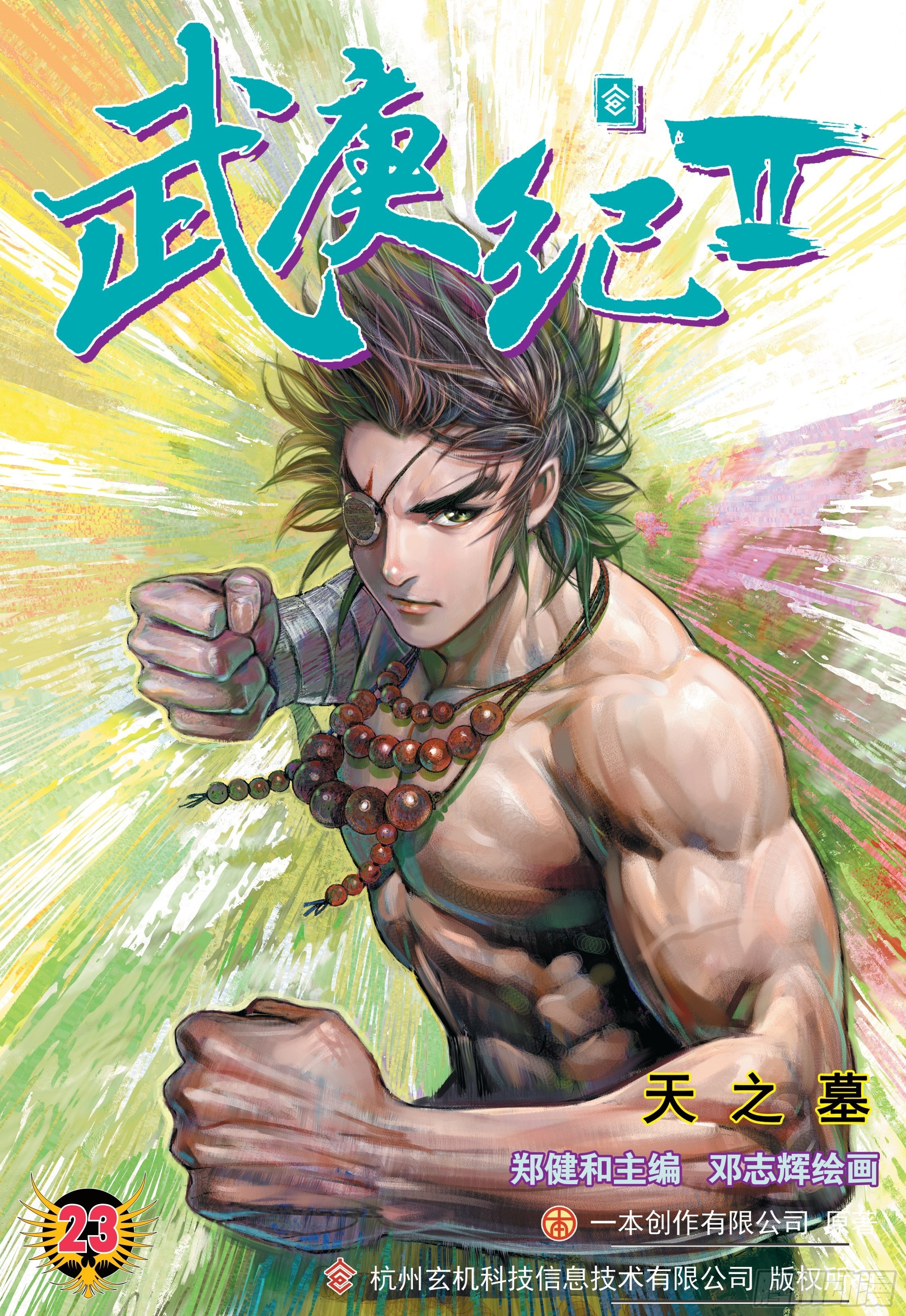 23话|天之墓（上）-第45话