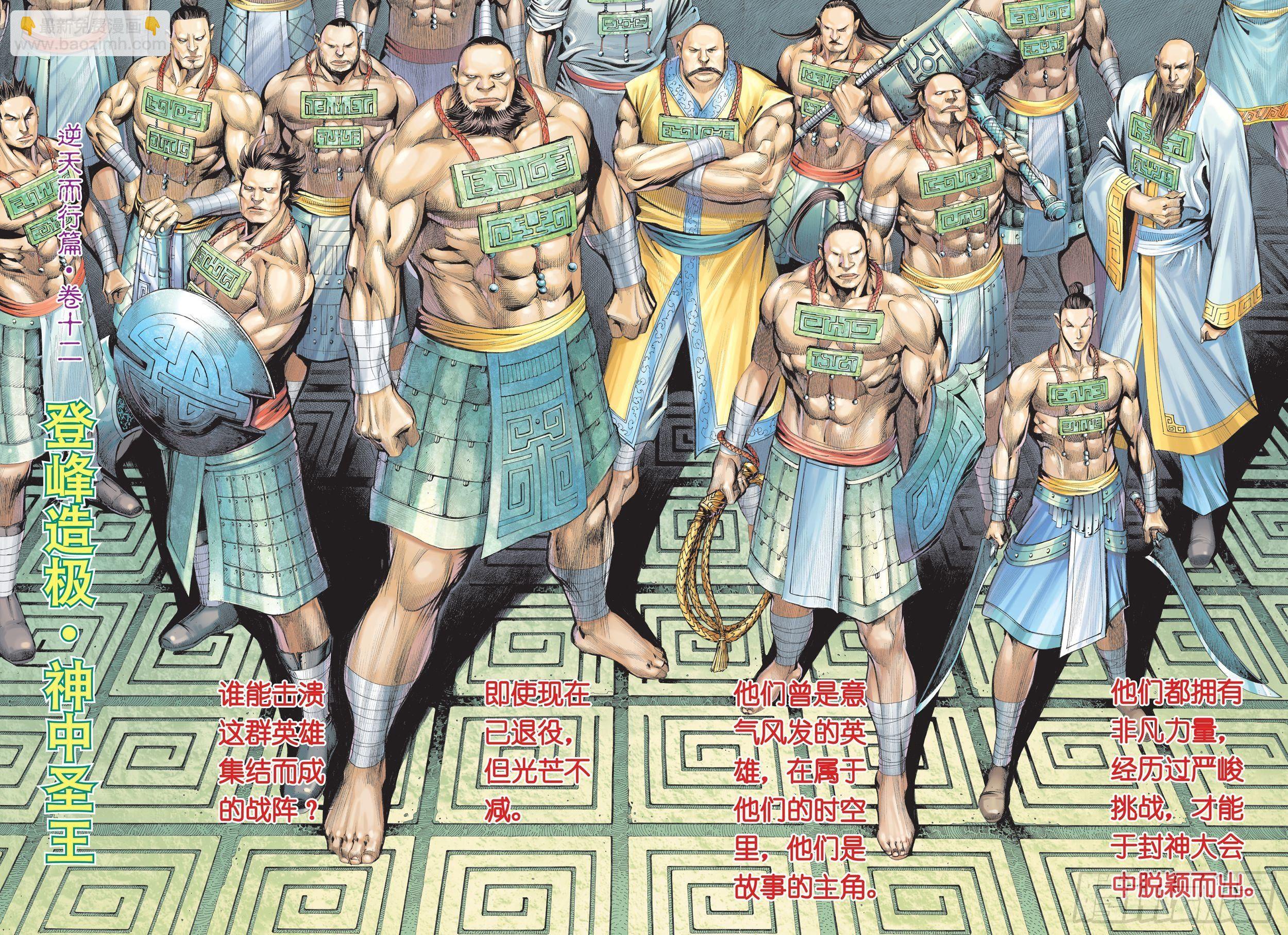 25话|神中圣王（上）-第49话