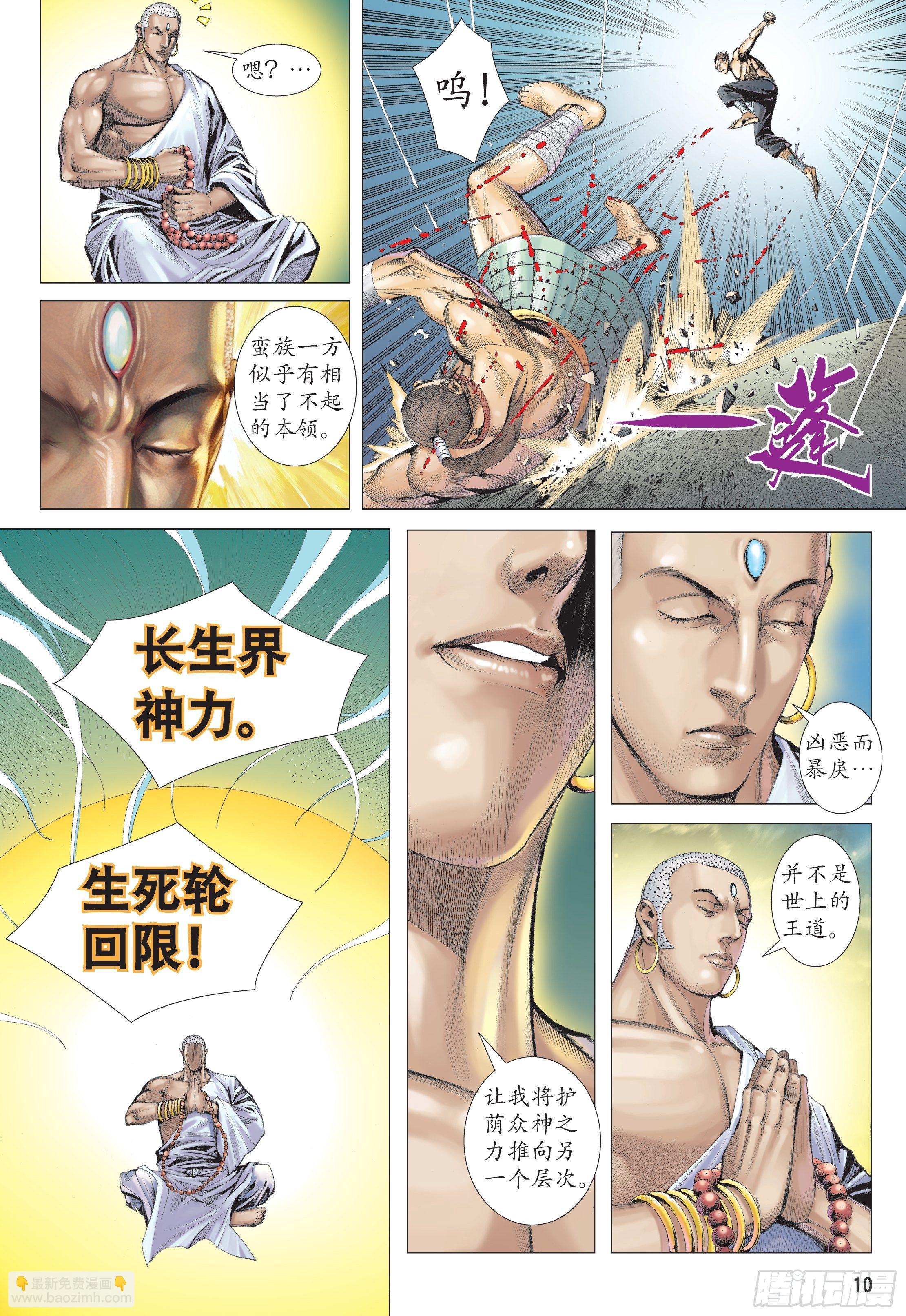 25话|神中圣王（上）-第49话