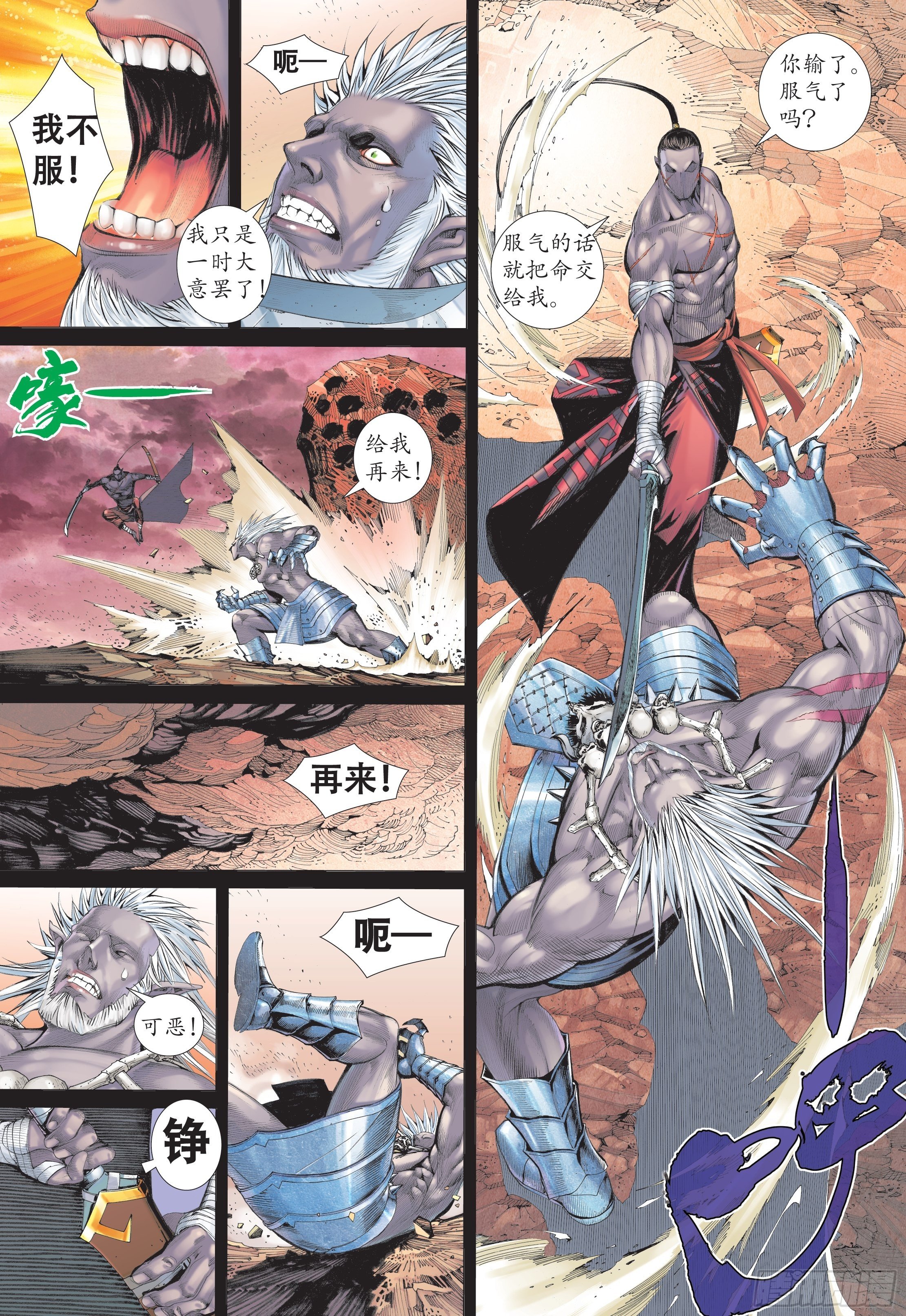 26话|铁血无双（上）-第51话