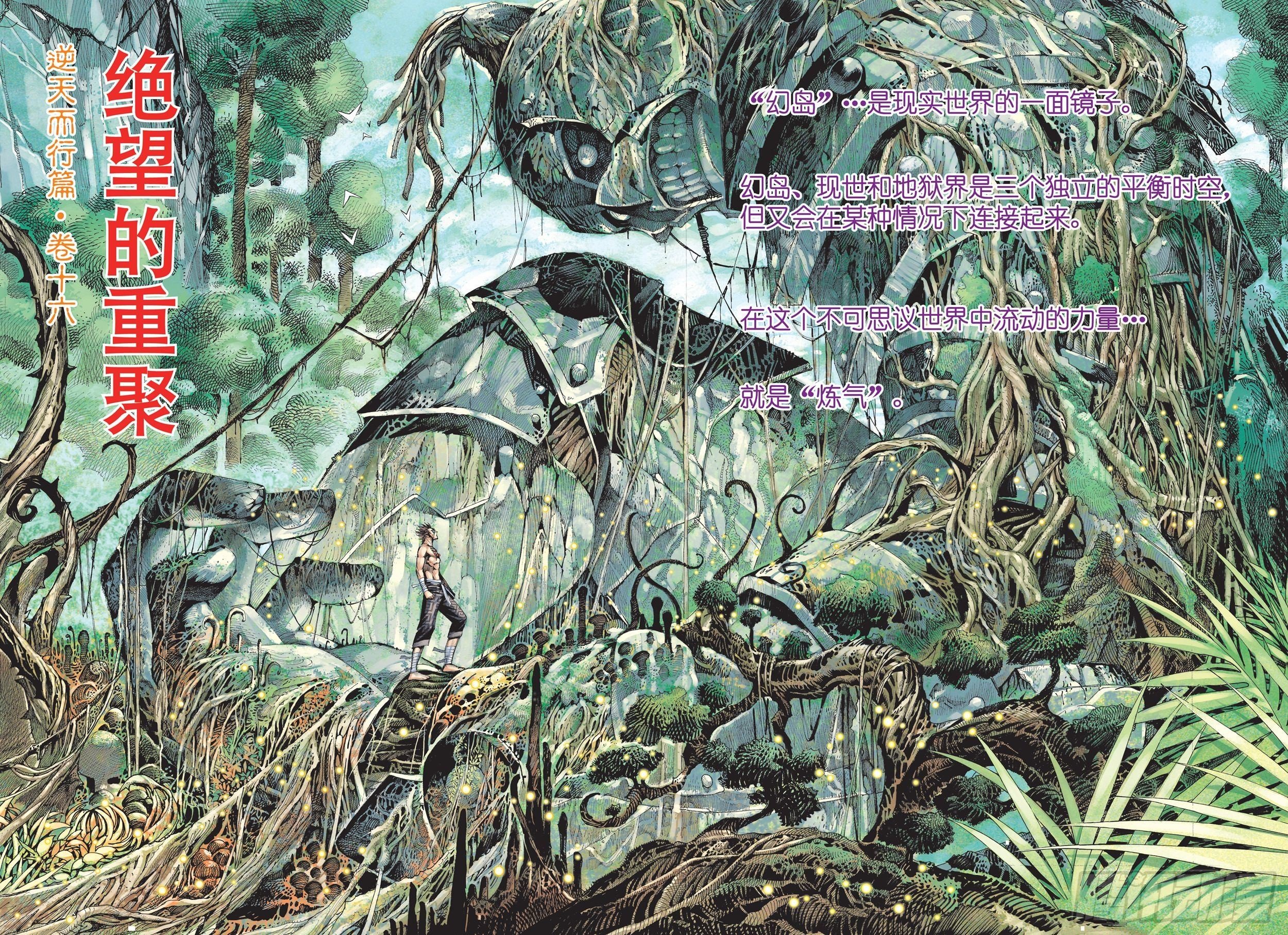 29话|绝望的重聚（上）-第57话