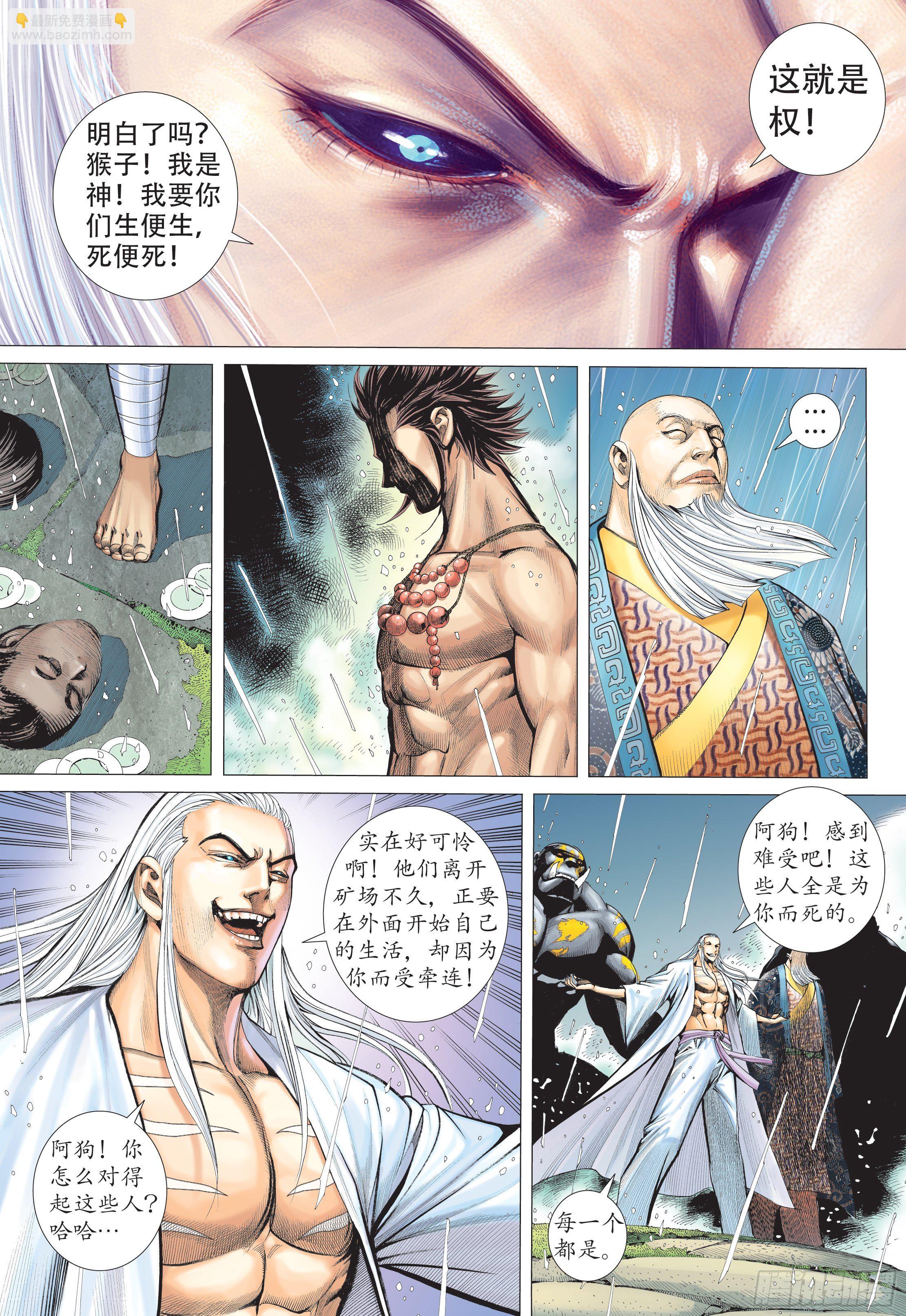 29话|绝望的重聚（上）-第57话