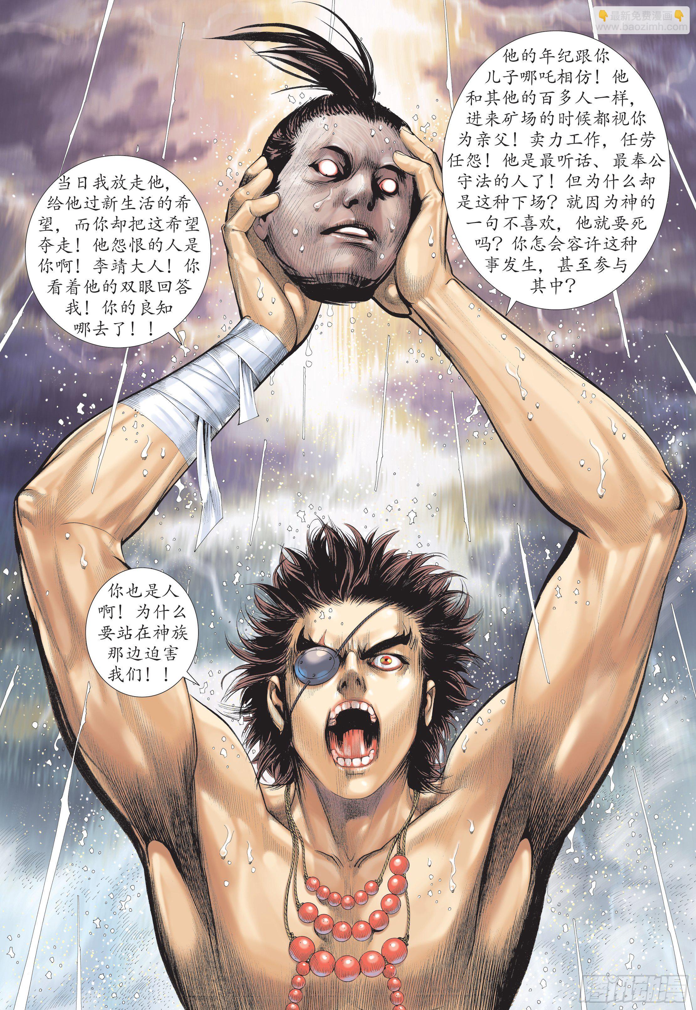 29话|绝望的重聚（上）-第57话