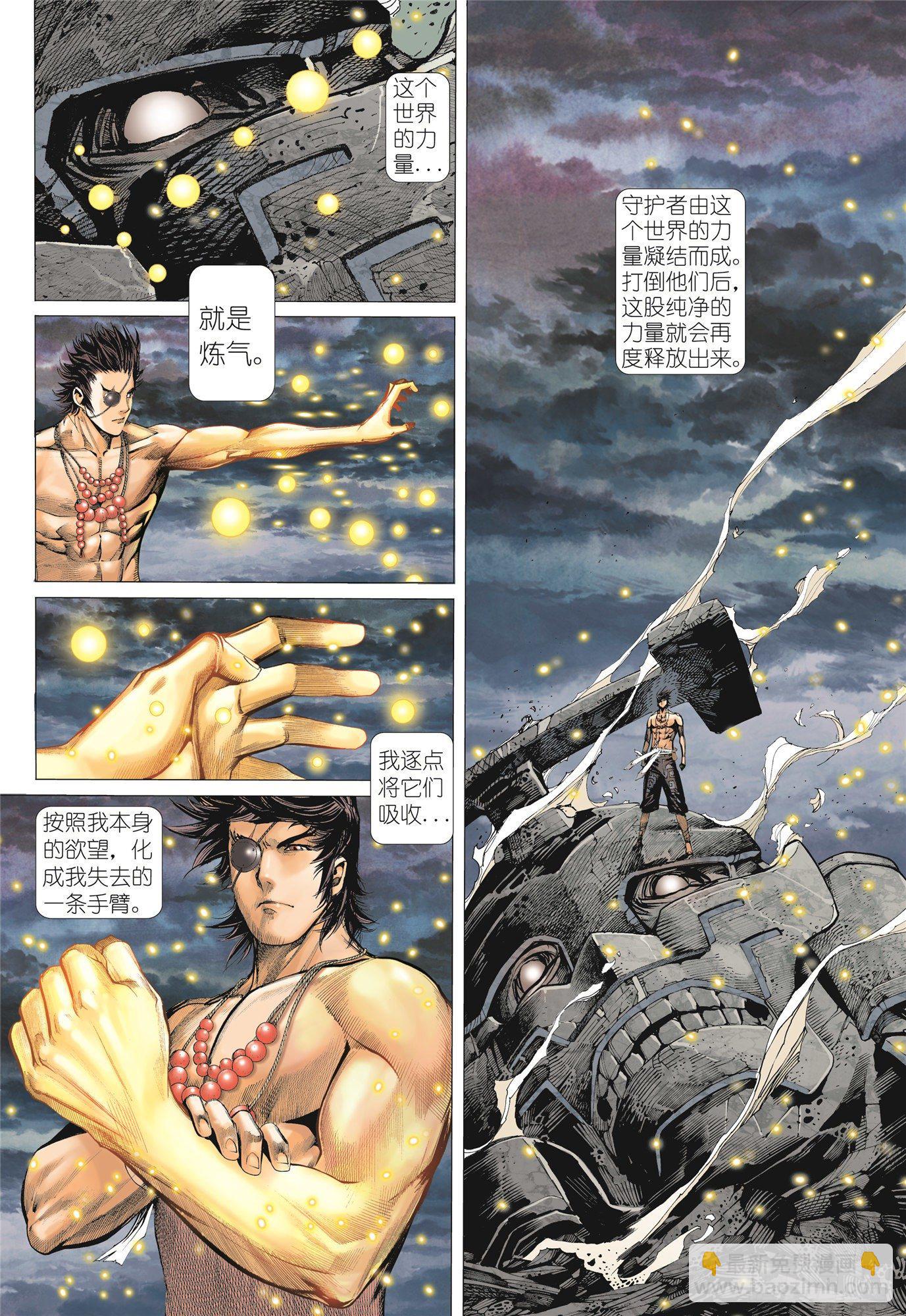 04话|世外异域（上）-第7话