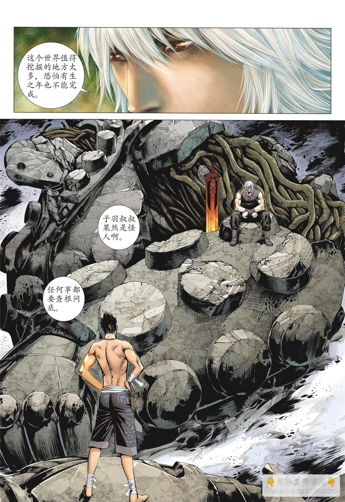 04话|世外异域（上）-第7话