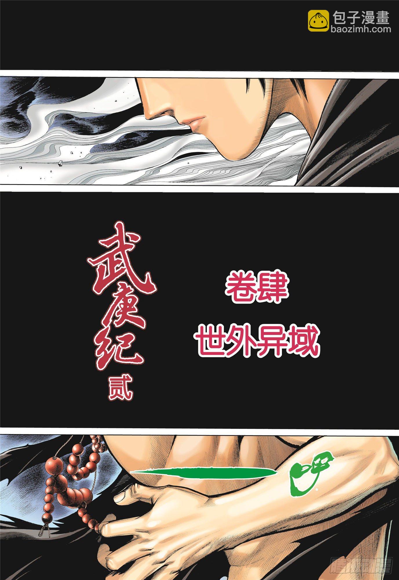 04话|世外异域（上）-第7话