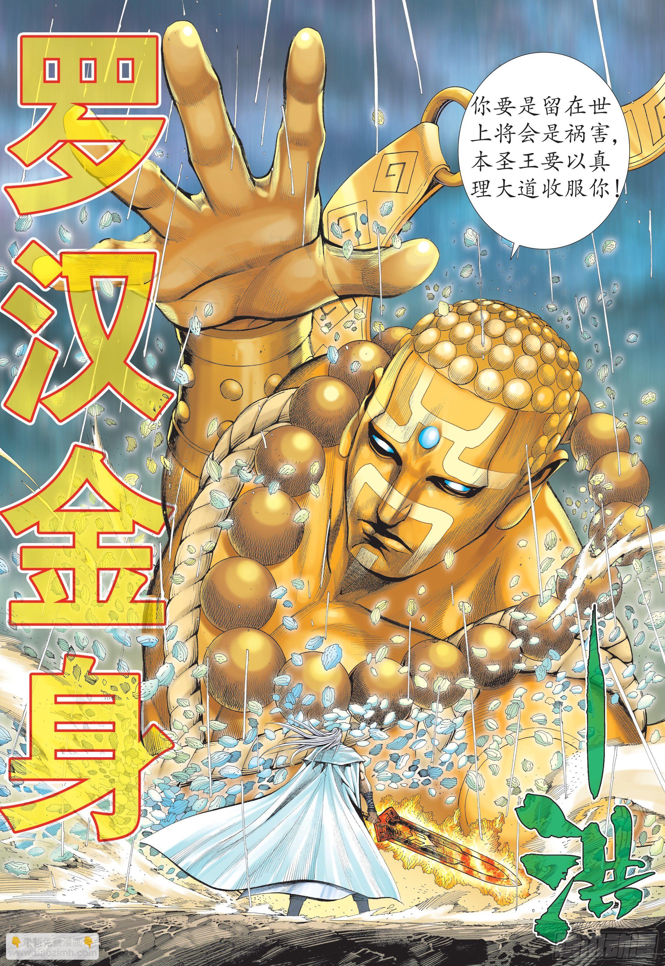 31话|最强剑士全能之神（上）-第61话