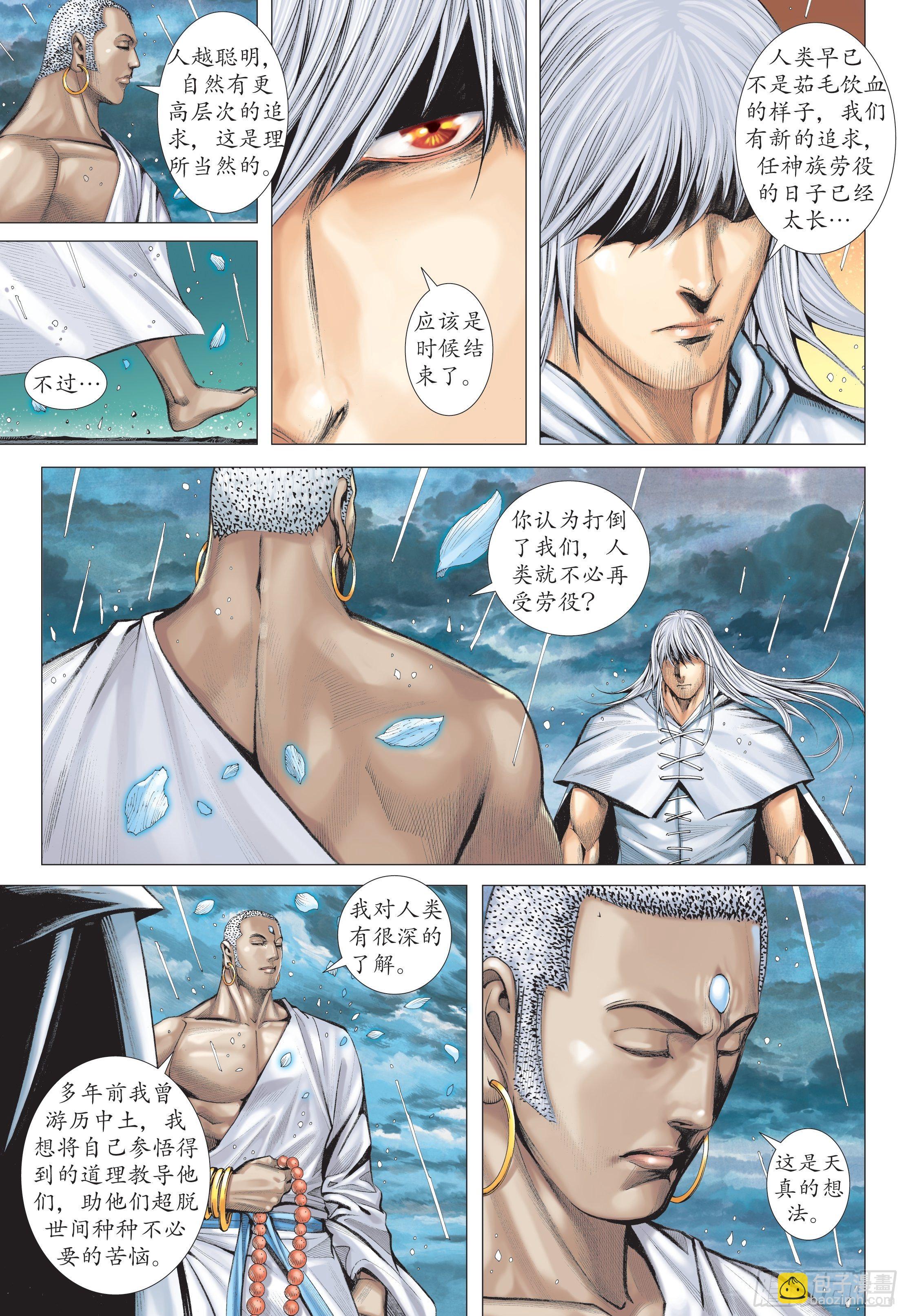 31话|最强剑士全能之神（上）-第61话