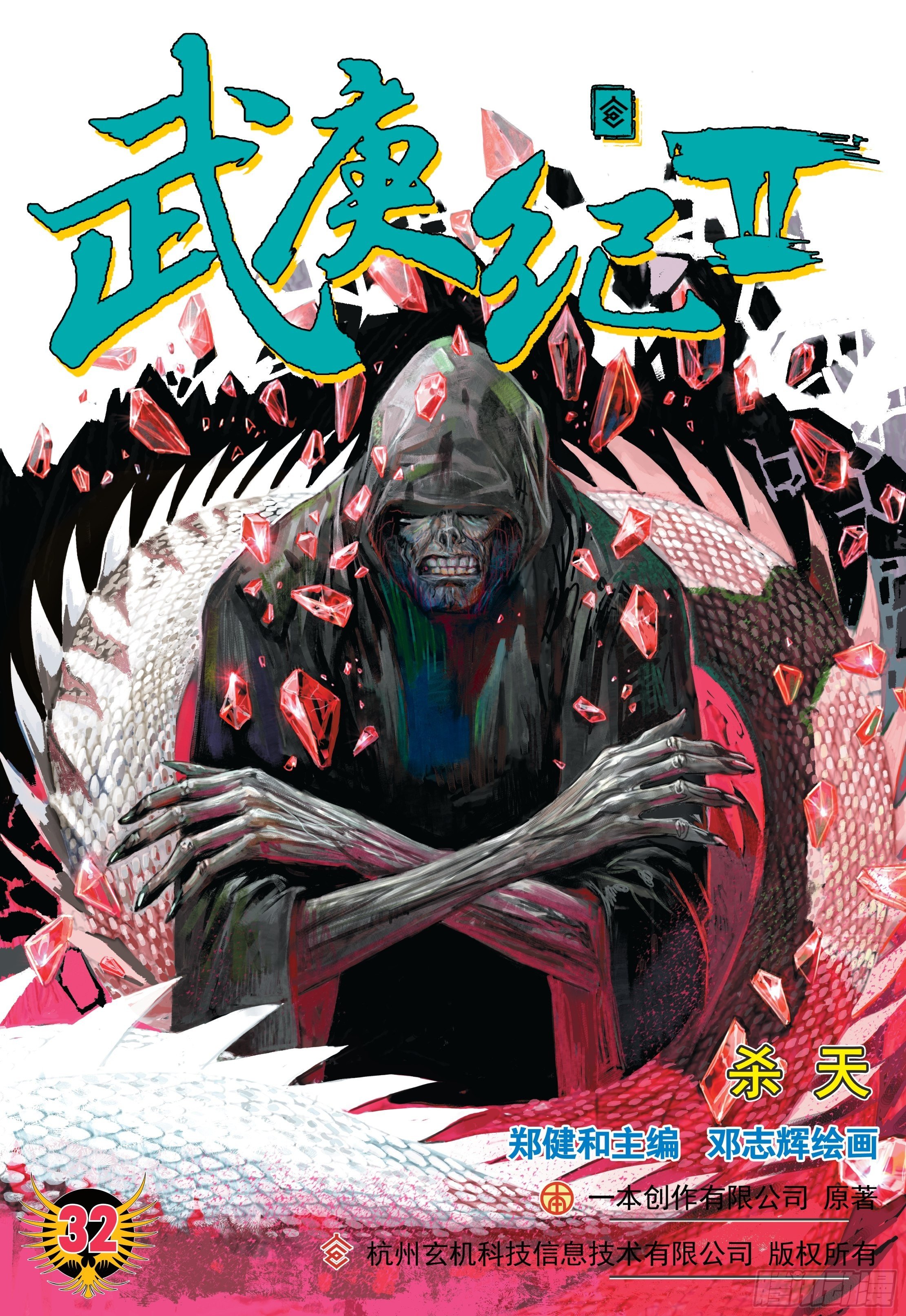 32话|杀天（上）-第63话