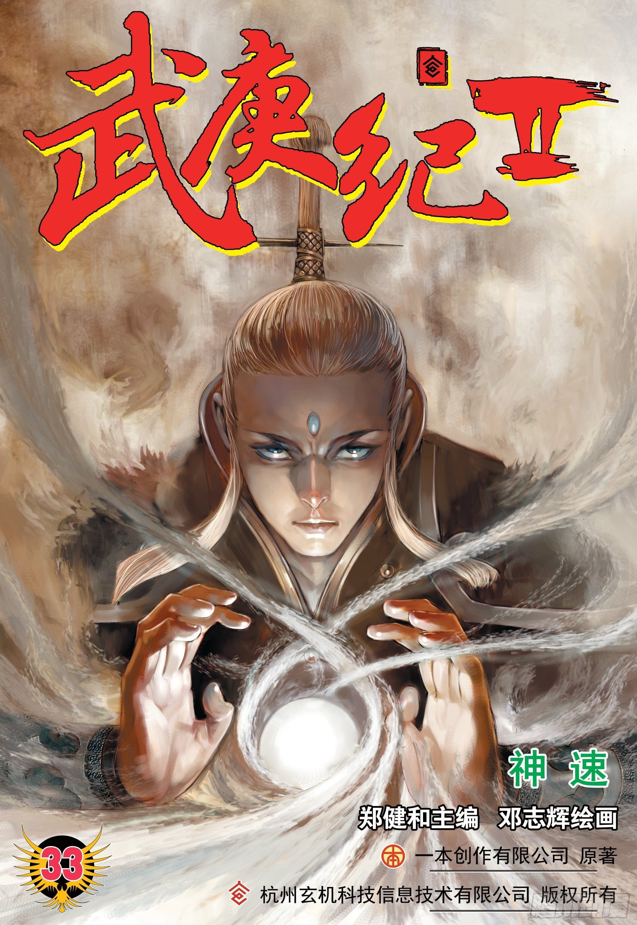 33话|神速（上）-第65话