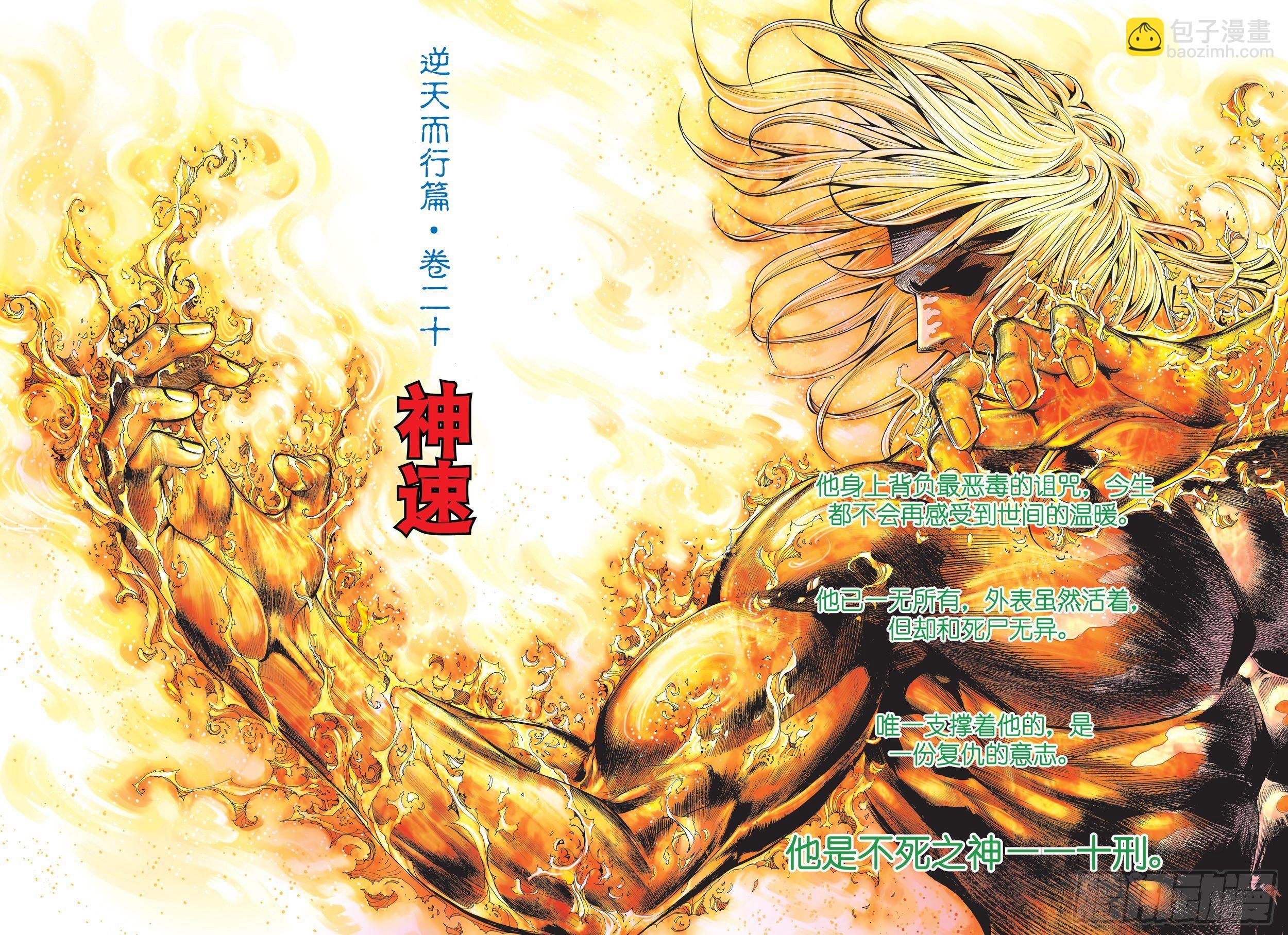 33话|神速（上）-第65话