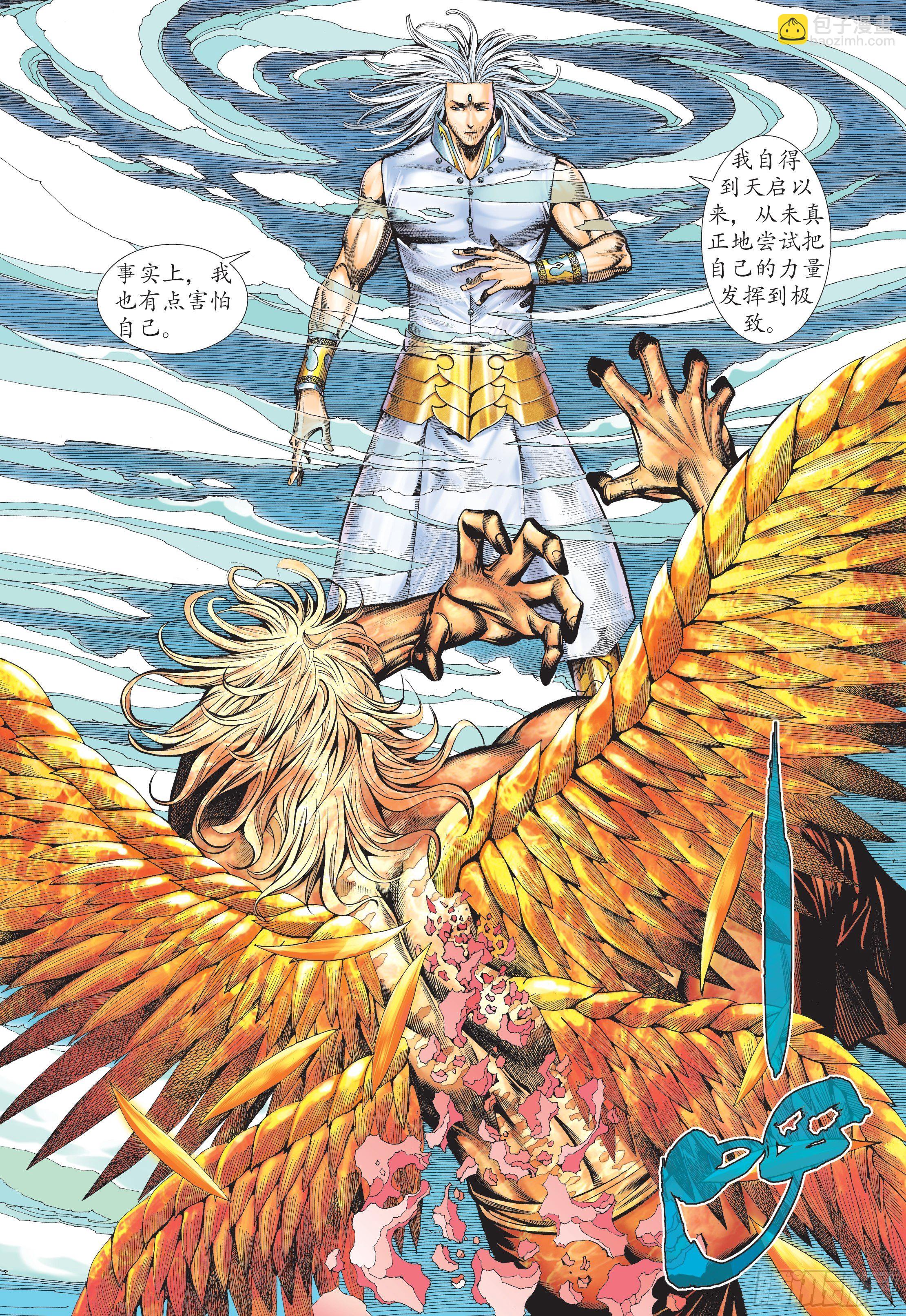 34话|飞升（上）-第67话