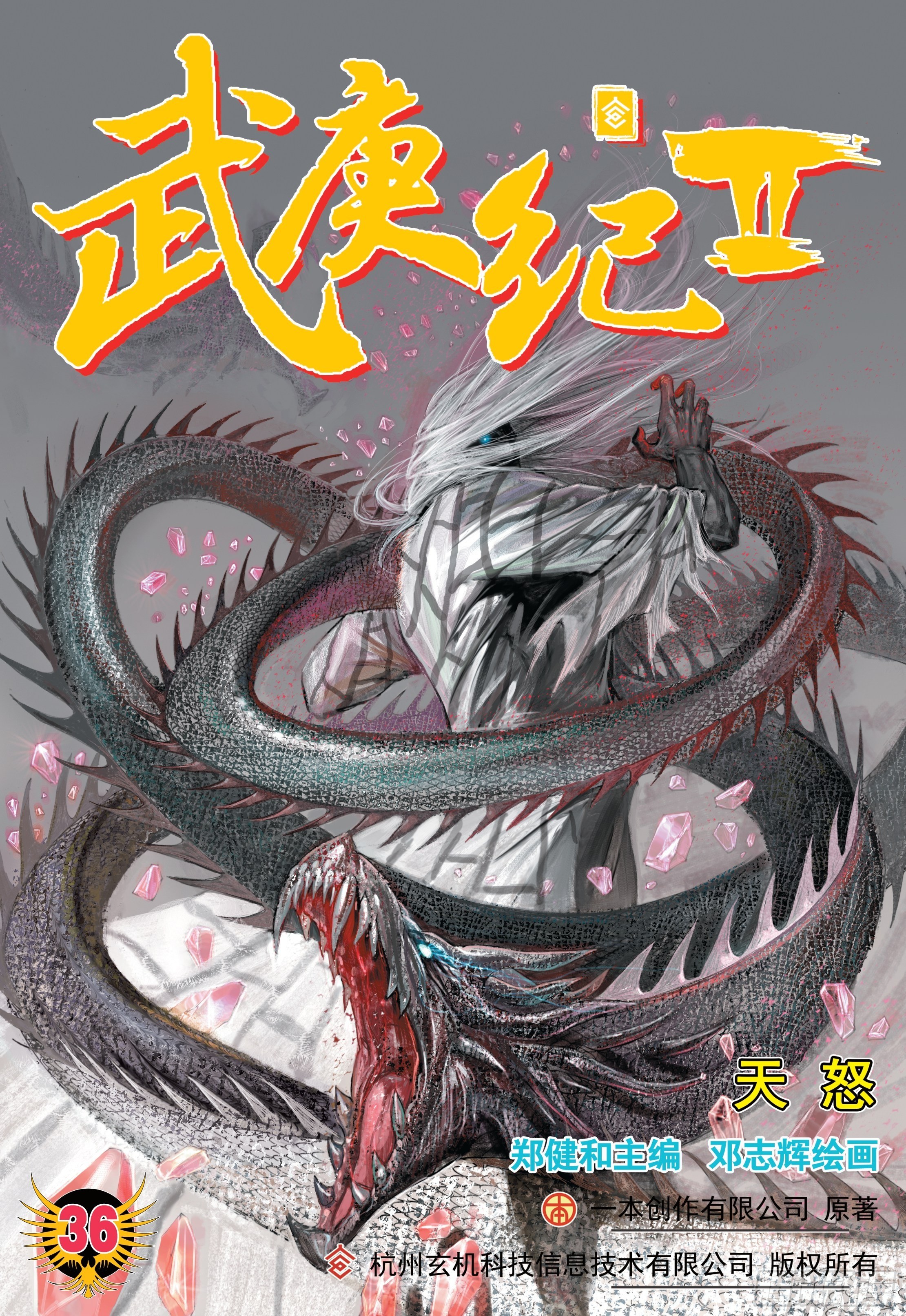 36话|天怒（上）-第71话