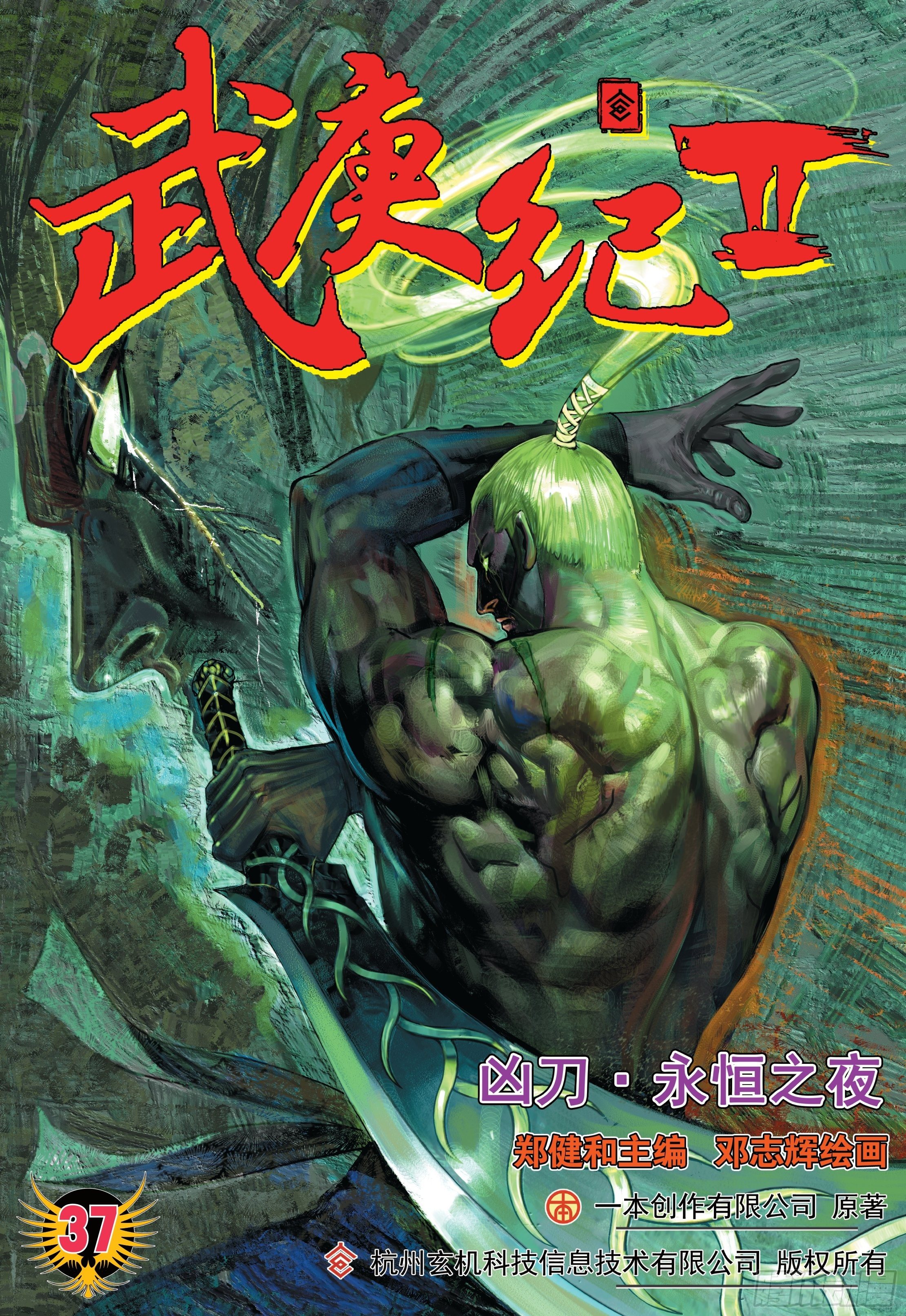 37话|凶刀&middot;永恒之夜（上）-第73话