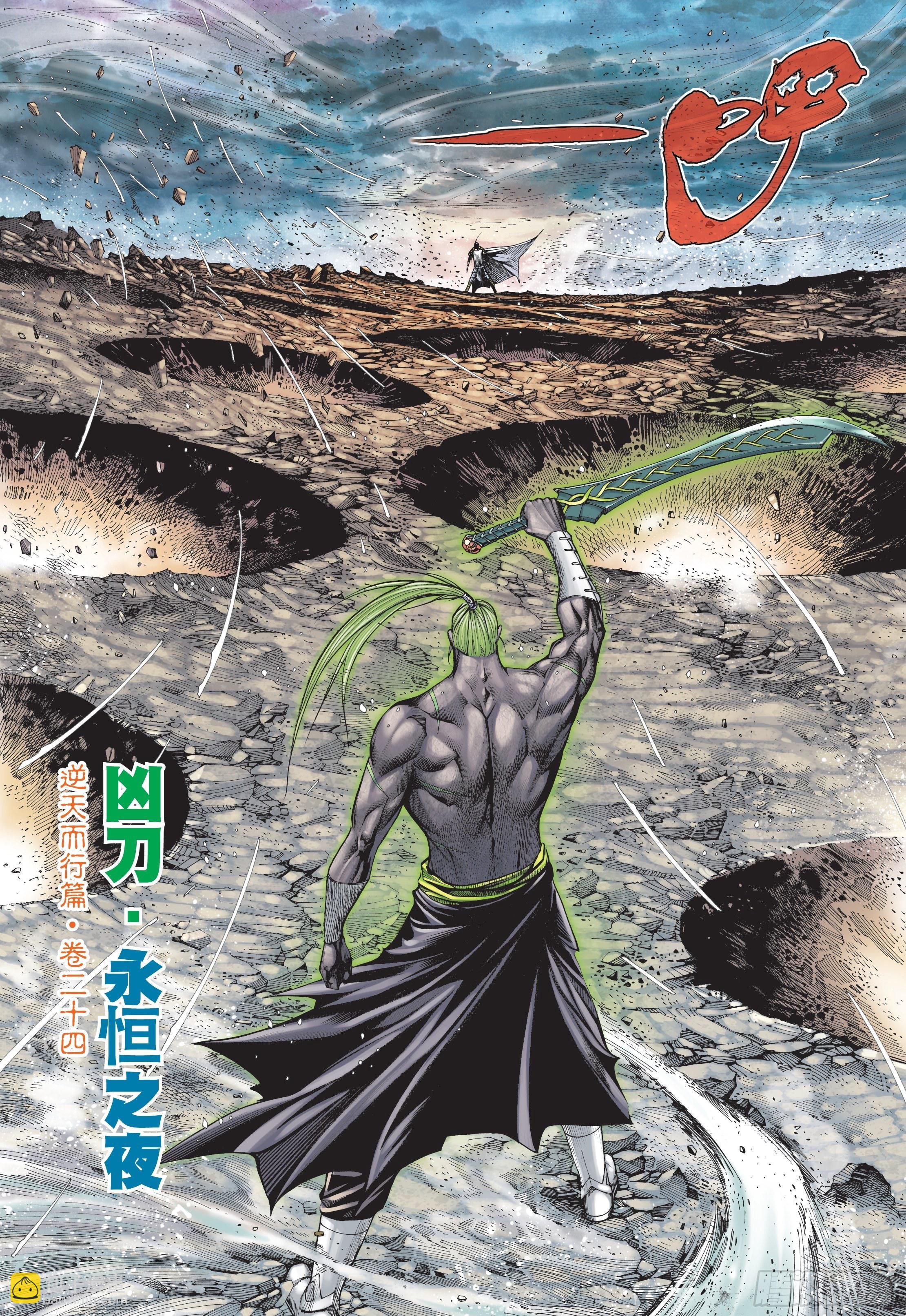 37话|凶刀&middot;永恒之夜（上）-第73话