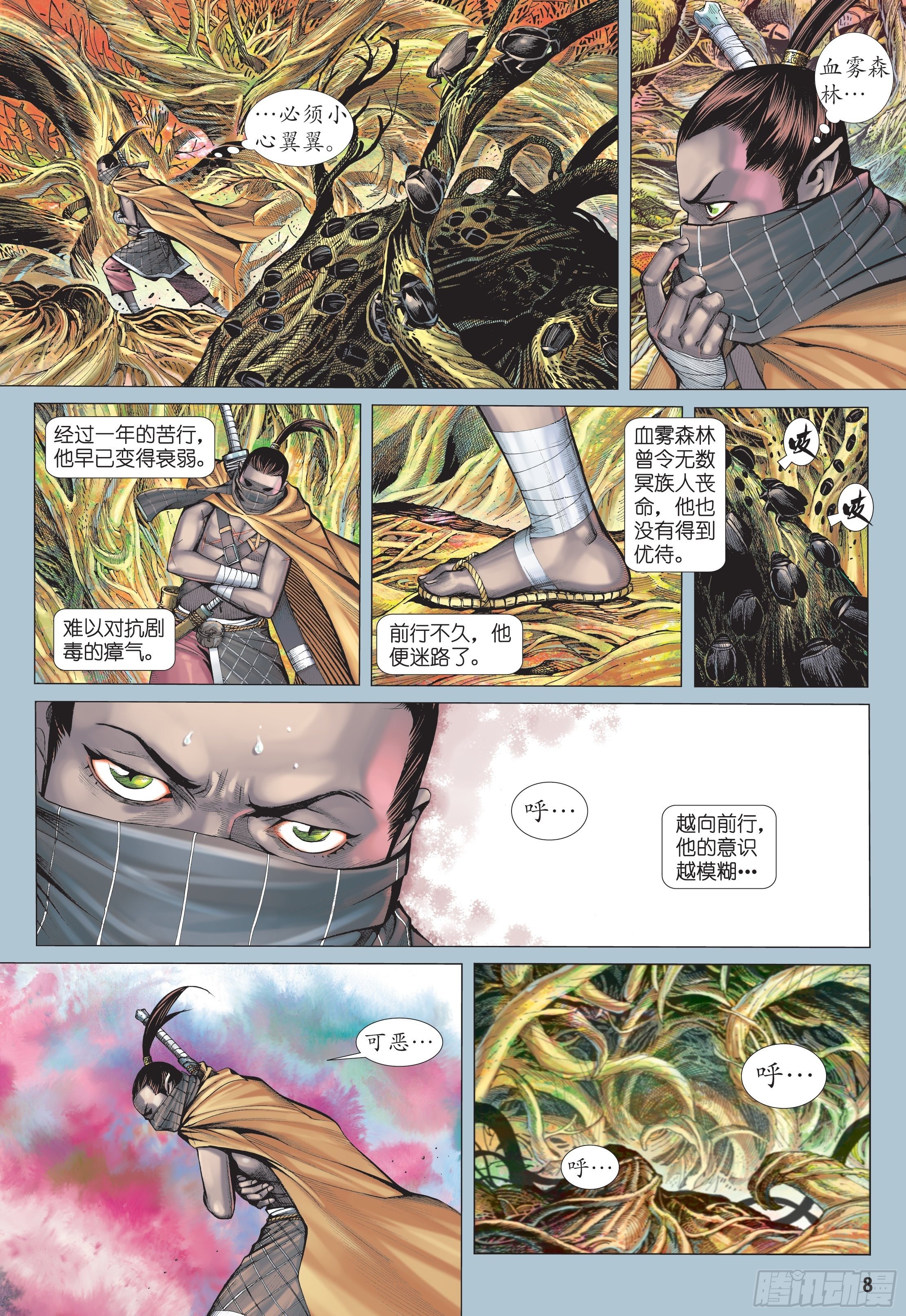 37话|凶刀&middot;永恒之夜（上）-第73话