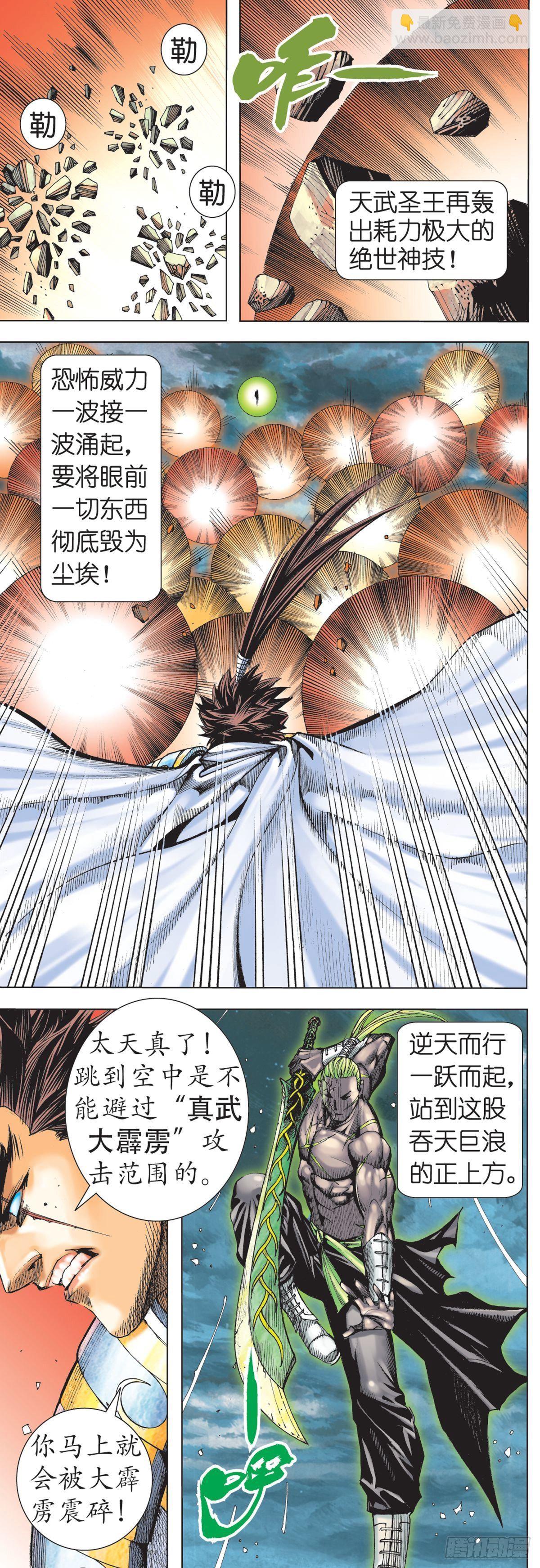 38话|入魂破极（上）-第75话