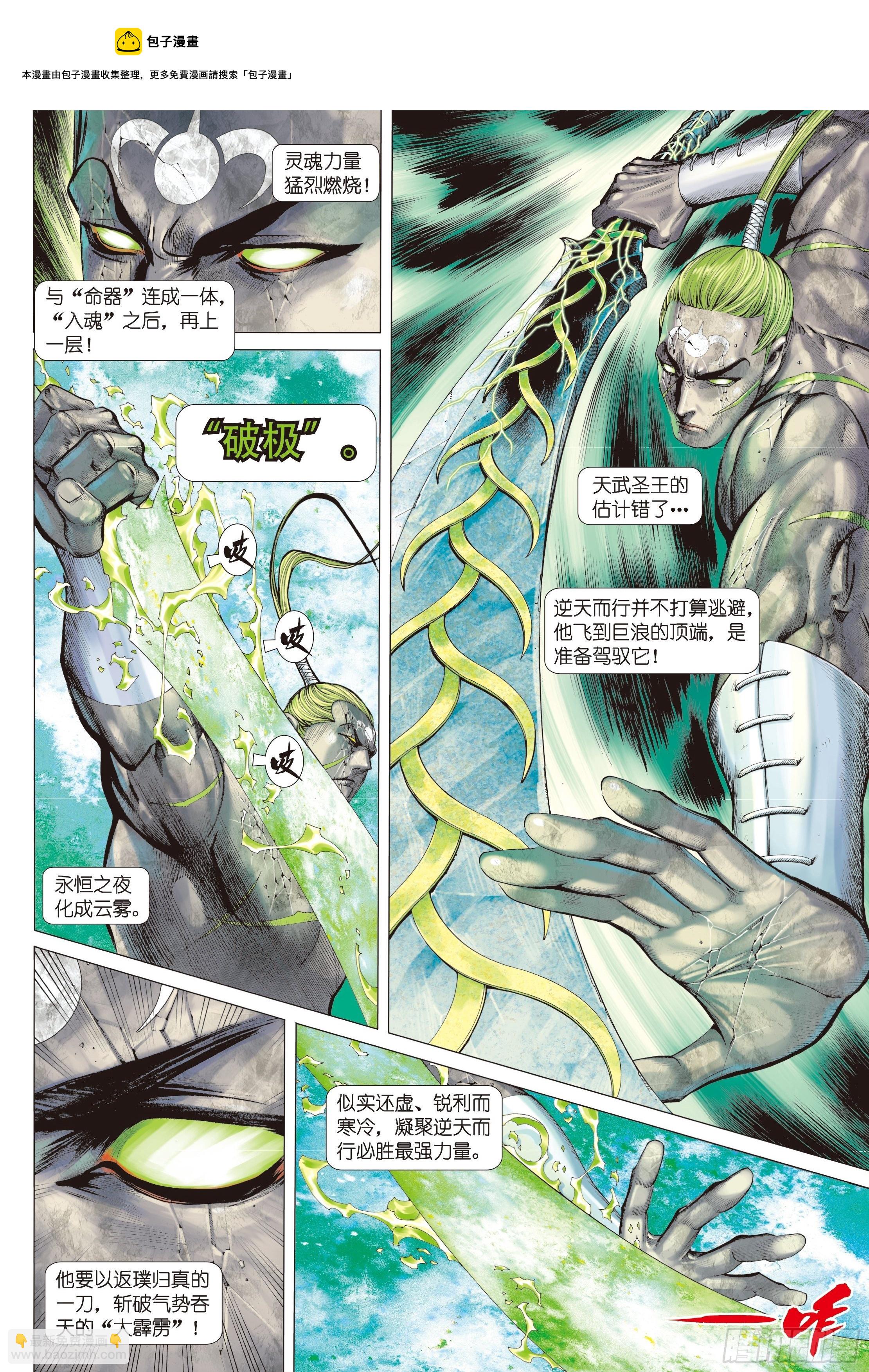 38话|入魂破极（上）-第75话
