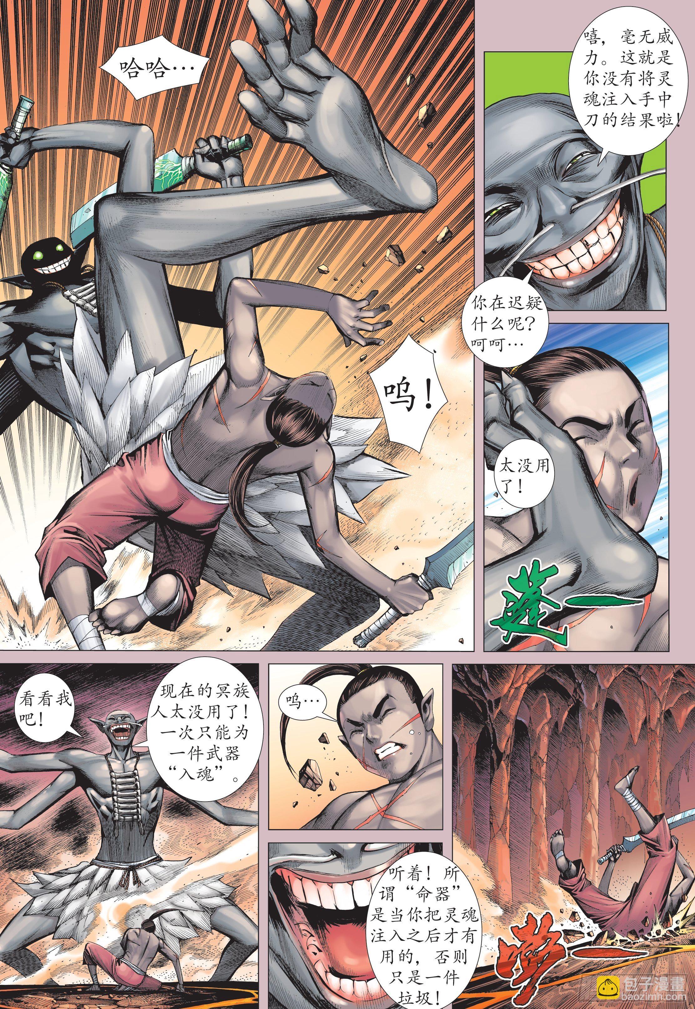 38话|入魂破极（上）-第75话