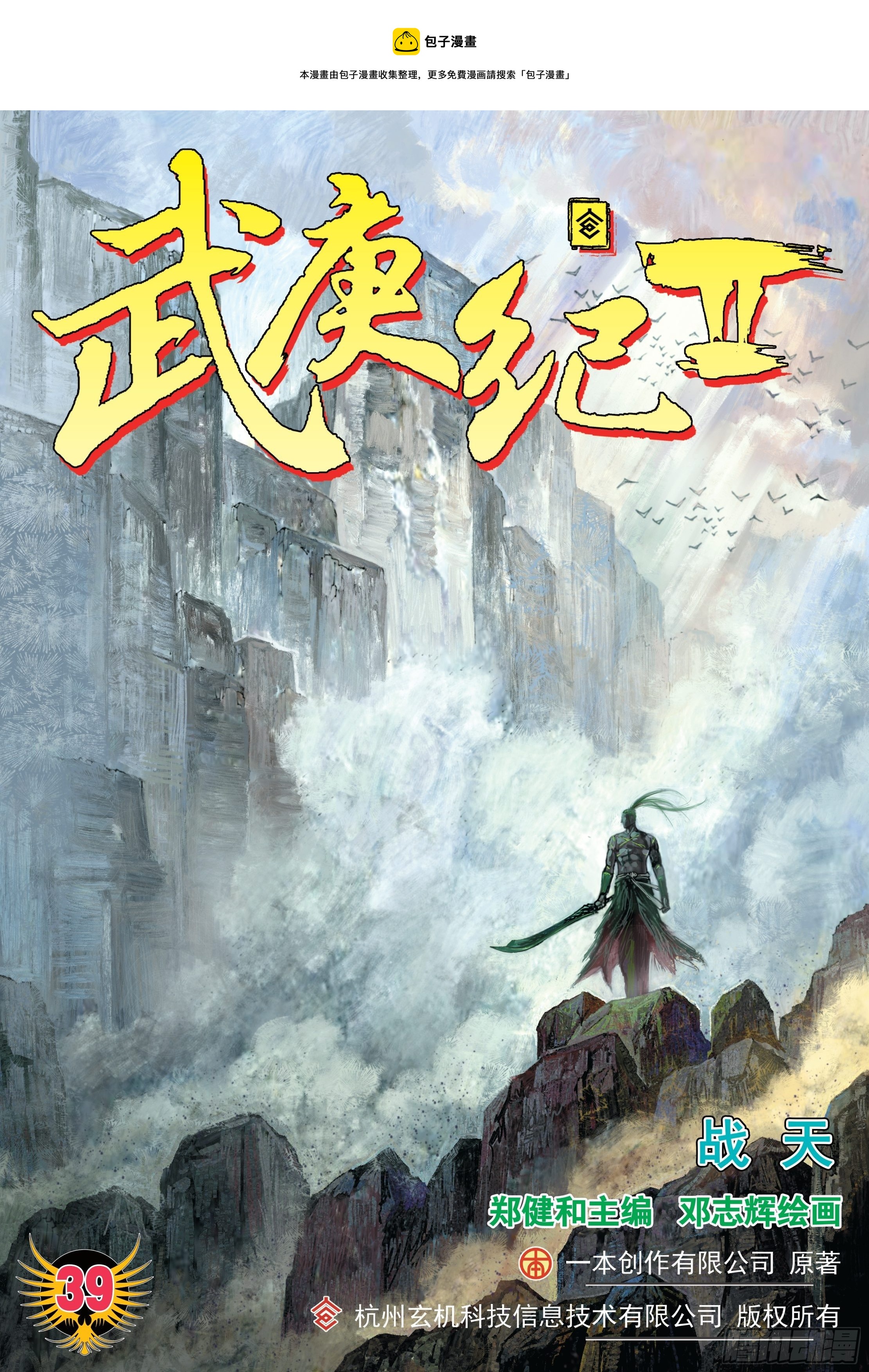 39话|战天（上）-第77话