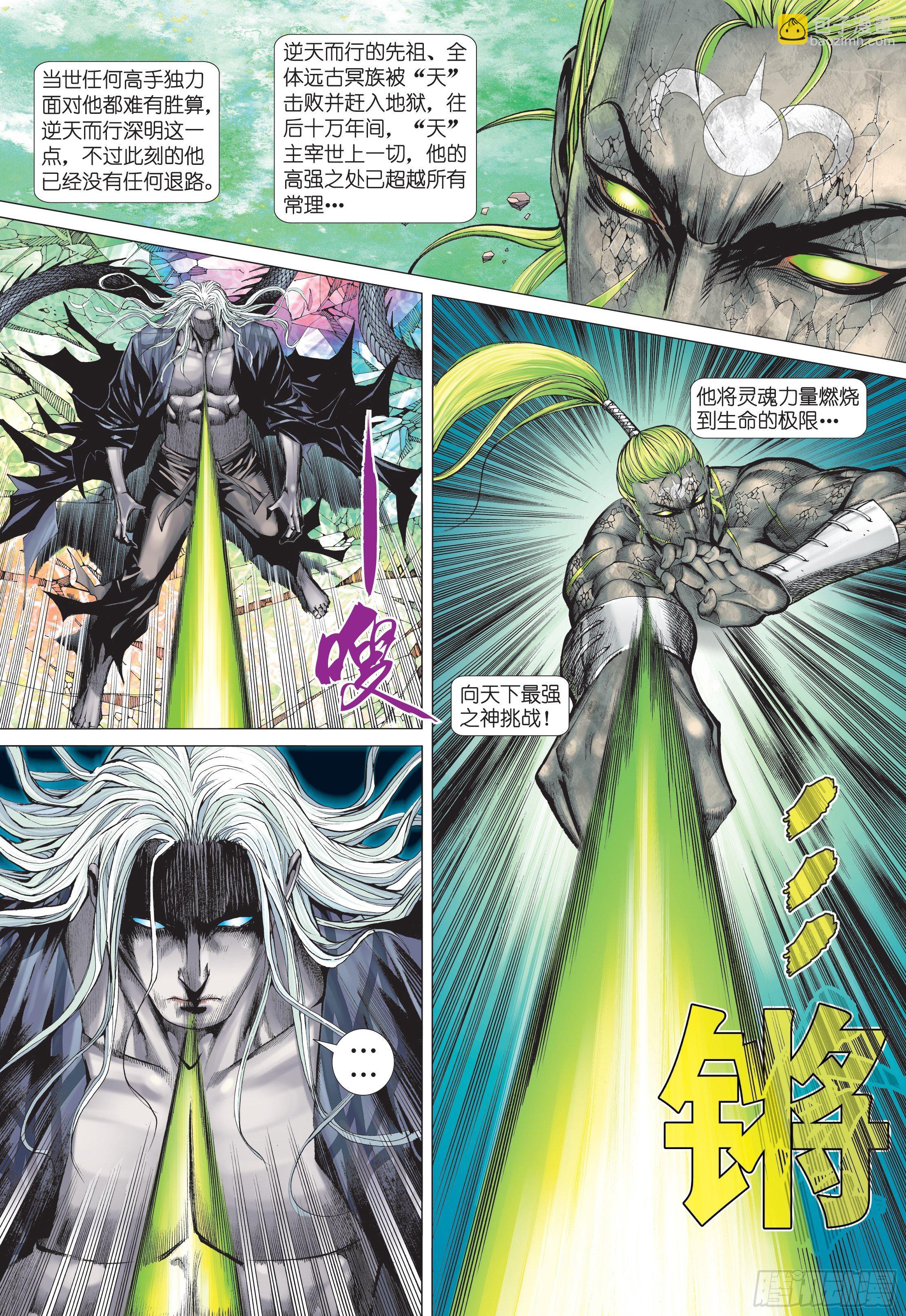 39话|战天（上）-第77话