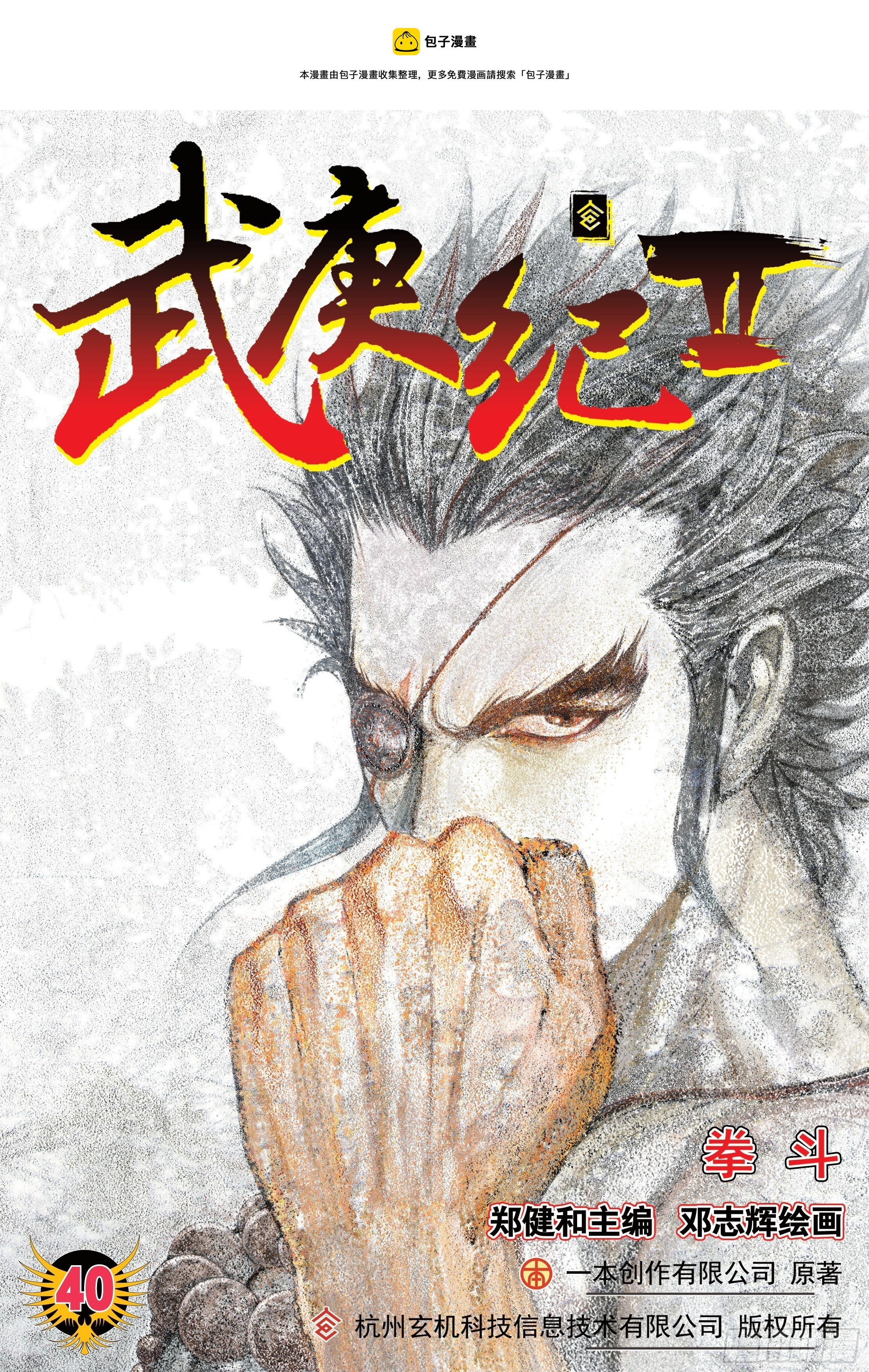 40话|拳斗（上）-第79话