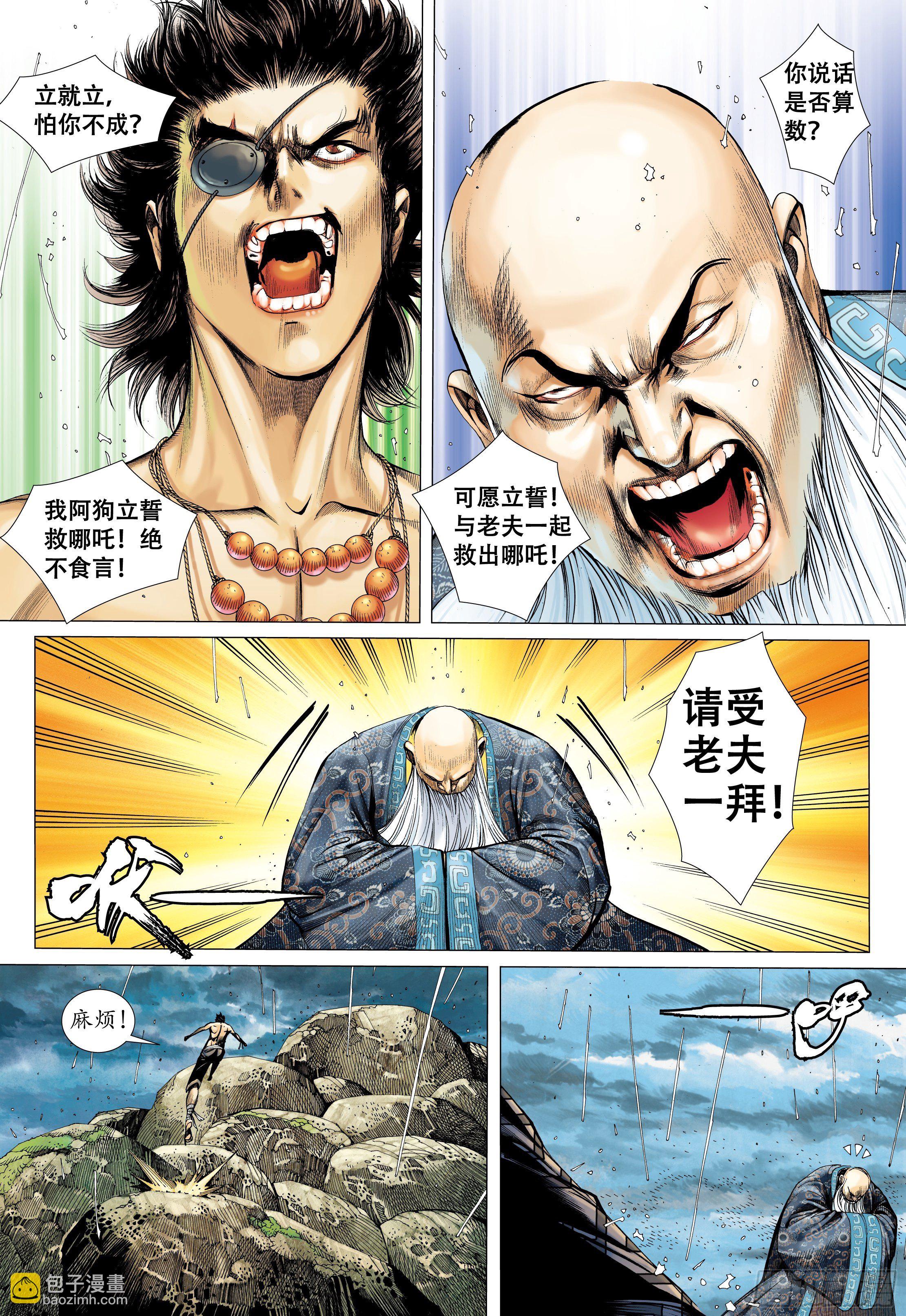 41话|踏破净土（上）-第81话