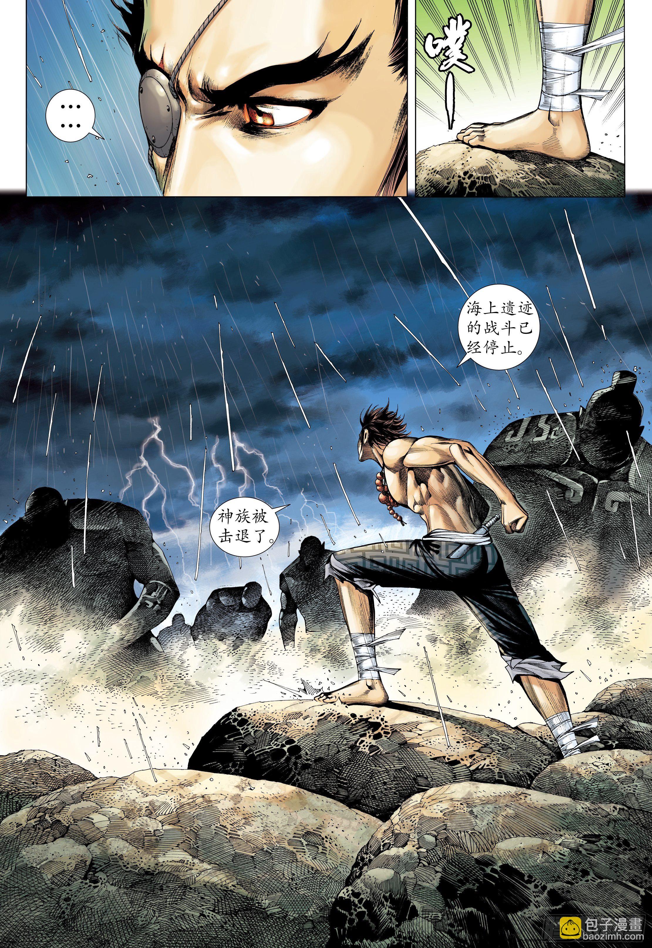 41话|踏破净土（上）-第81话