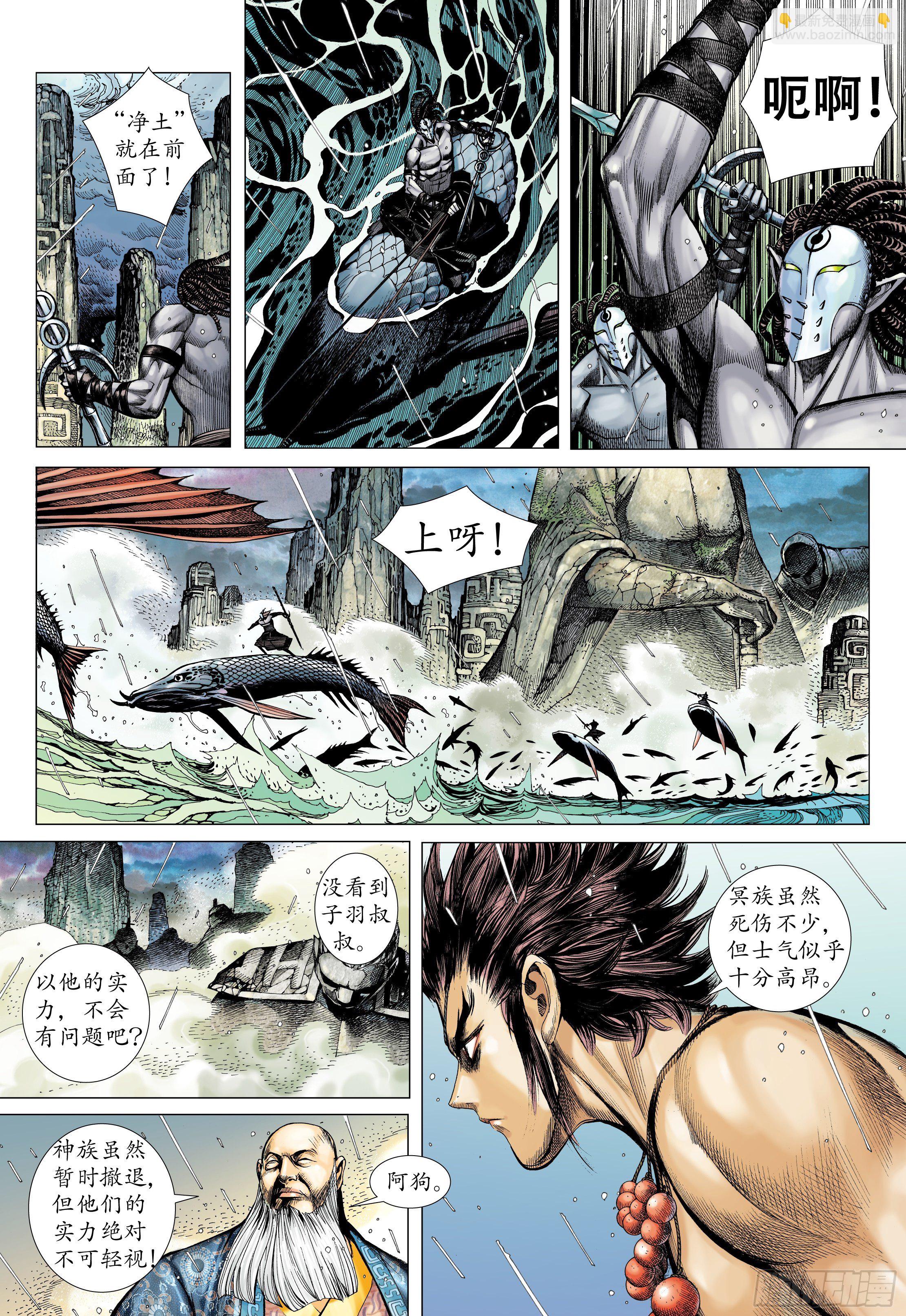 41话|踏破净土（上）-第81话