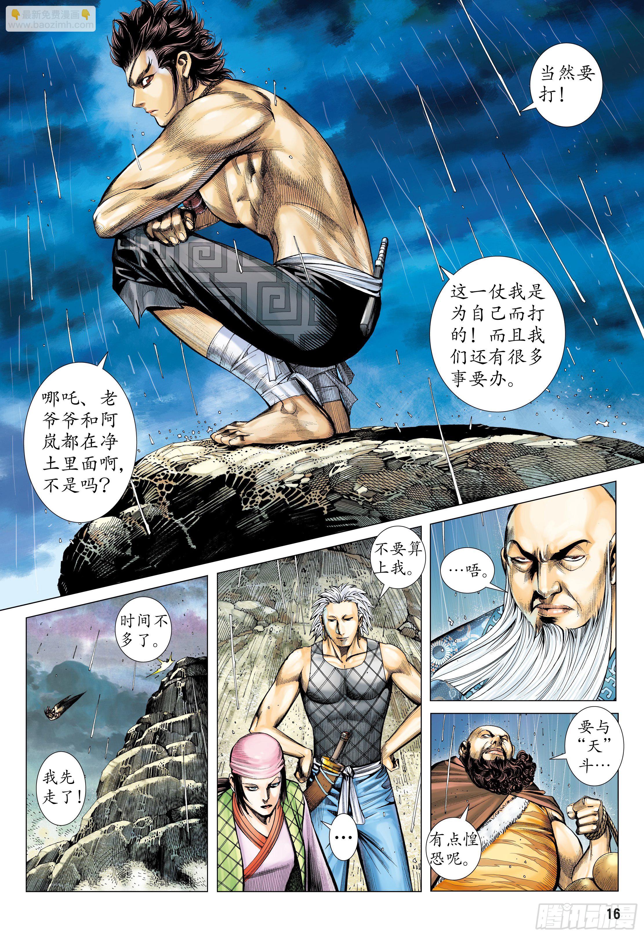 41话|踏破净土（上）-第81话