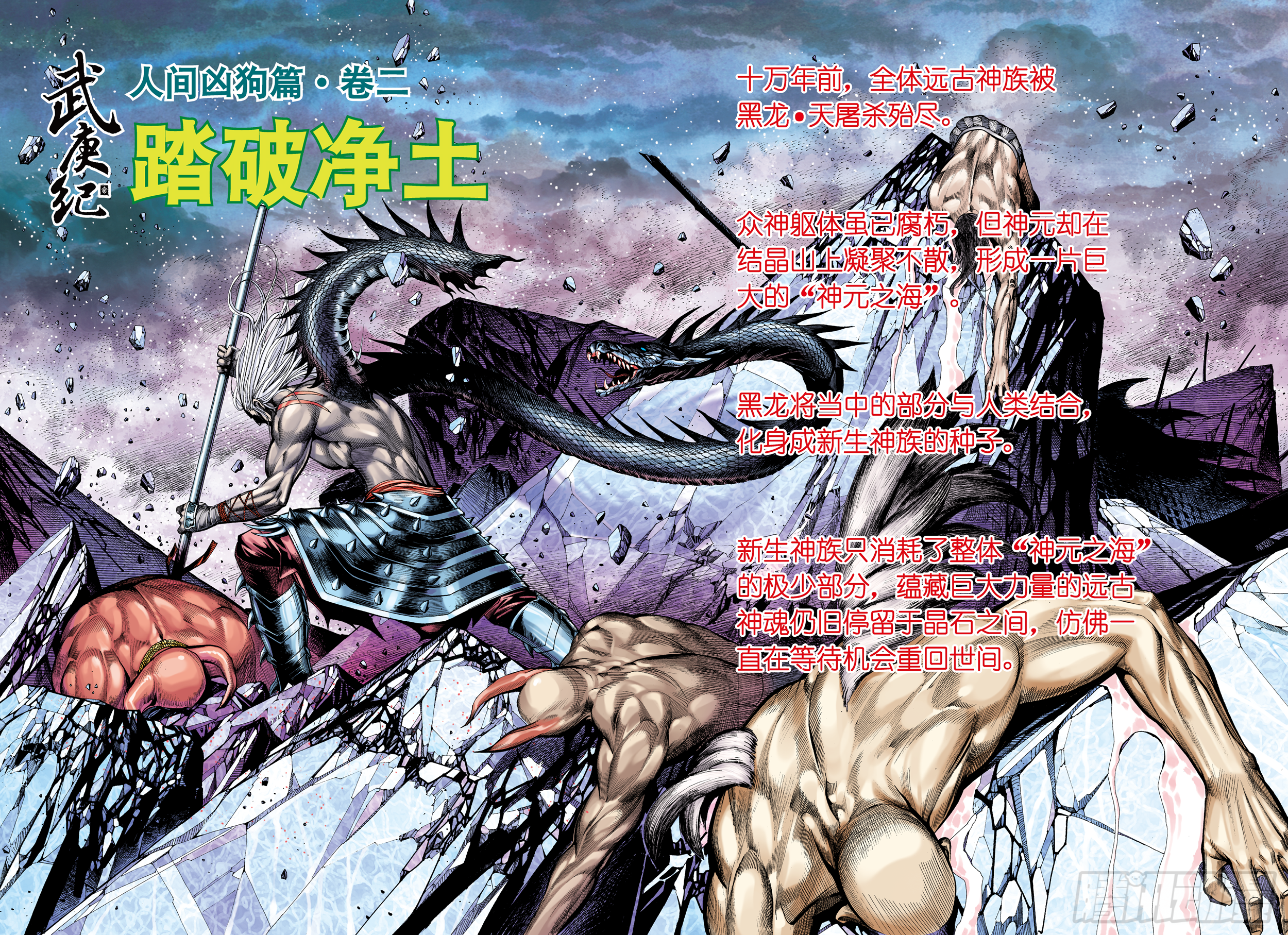 41话|踏破净土（上）-第81话