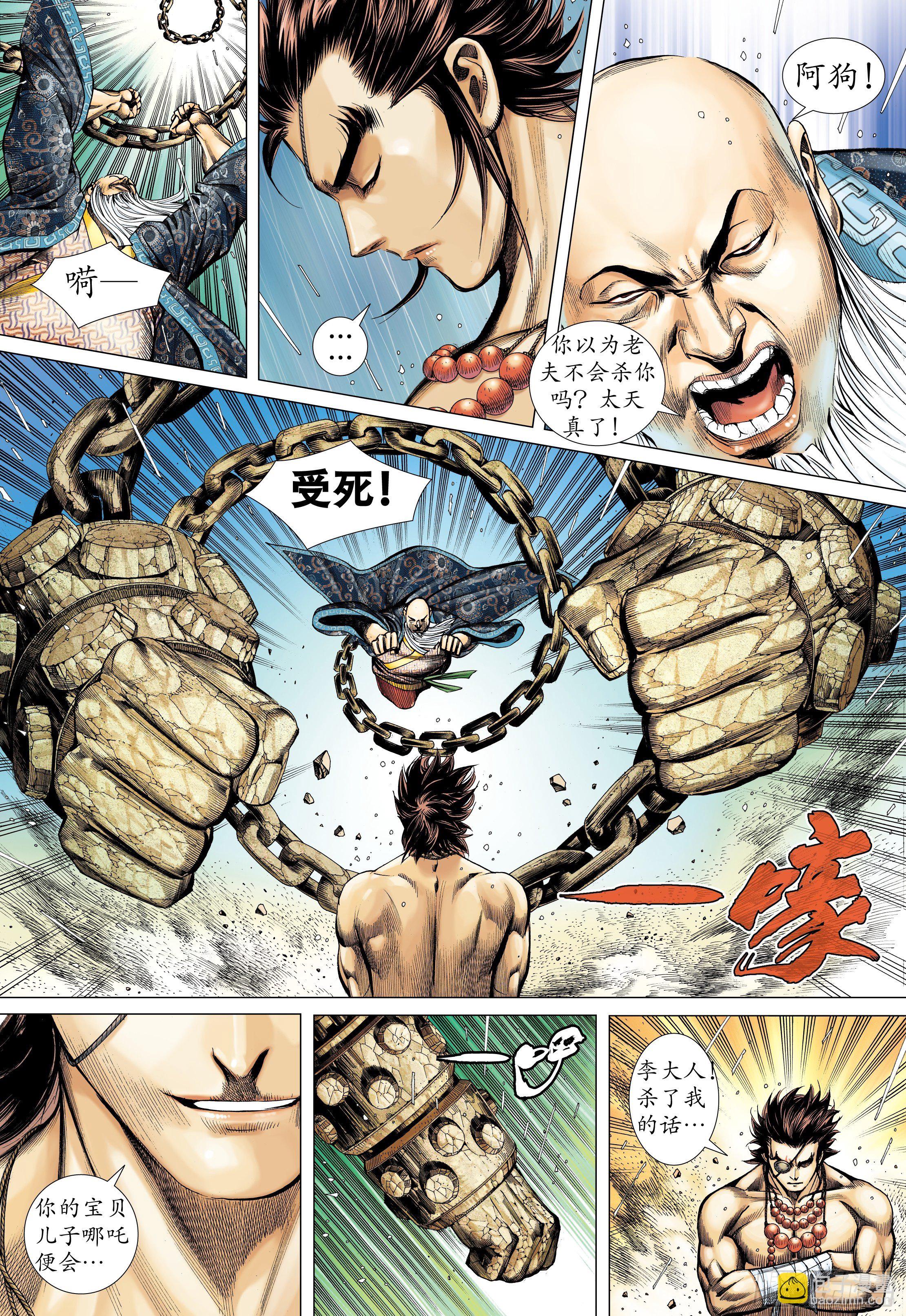 41话|踏破净土（上）-第81话